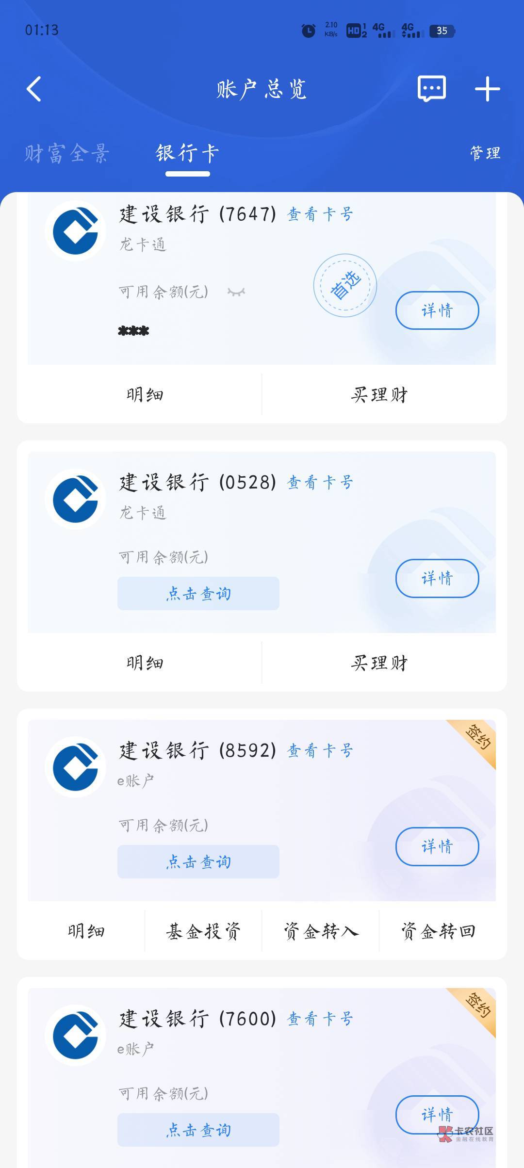 建行惠懂你开的卡是龙卡通不是e账户，好像和实体二类的功能是一样的，还有建行签约还13 / 作者:黑白_ / 
