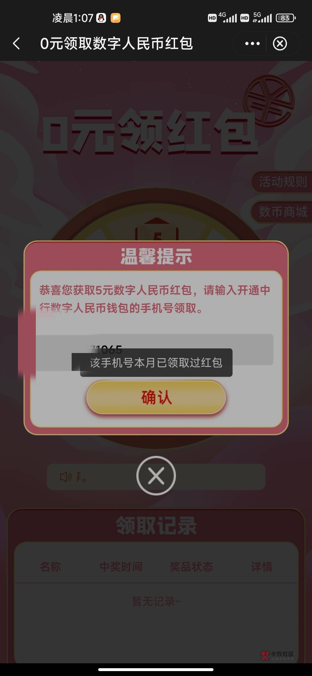 中行杭州生活数字人民币专区 需要有杭州卡二三类都行 限一个手机号领一次一次保底5数43 / 作者:迪奥猫 / 