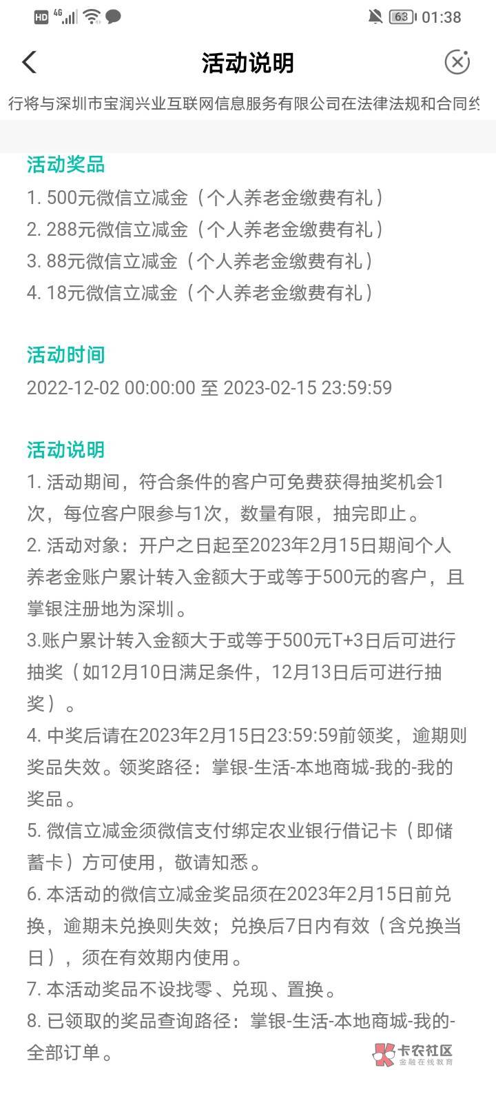 开了老农养老金的，深圳城市专区横幅，进去养老金抽奖，我低保18毛


84 / 作者:ee111 / 