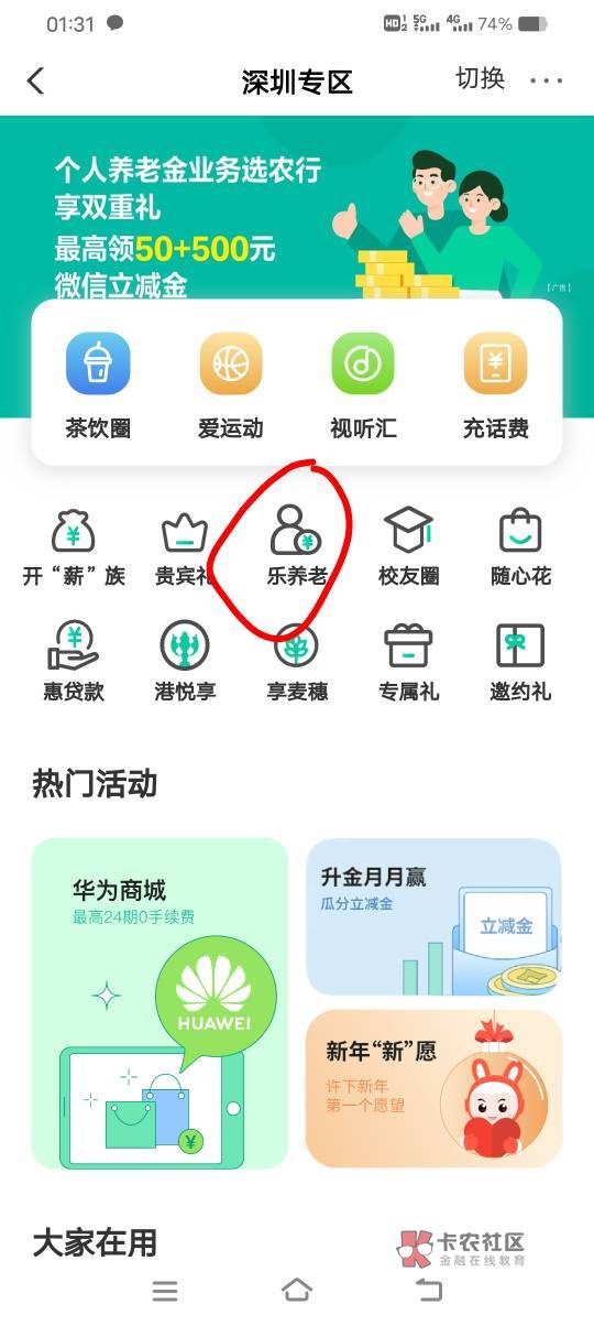 开了老农养老金的，深圳城市专区横幅，进去养老金抽奖，我低保18毛


86 / 作者:bbbbbb　   / 