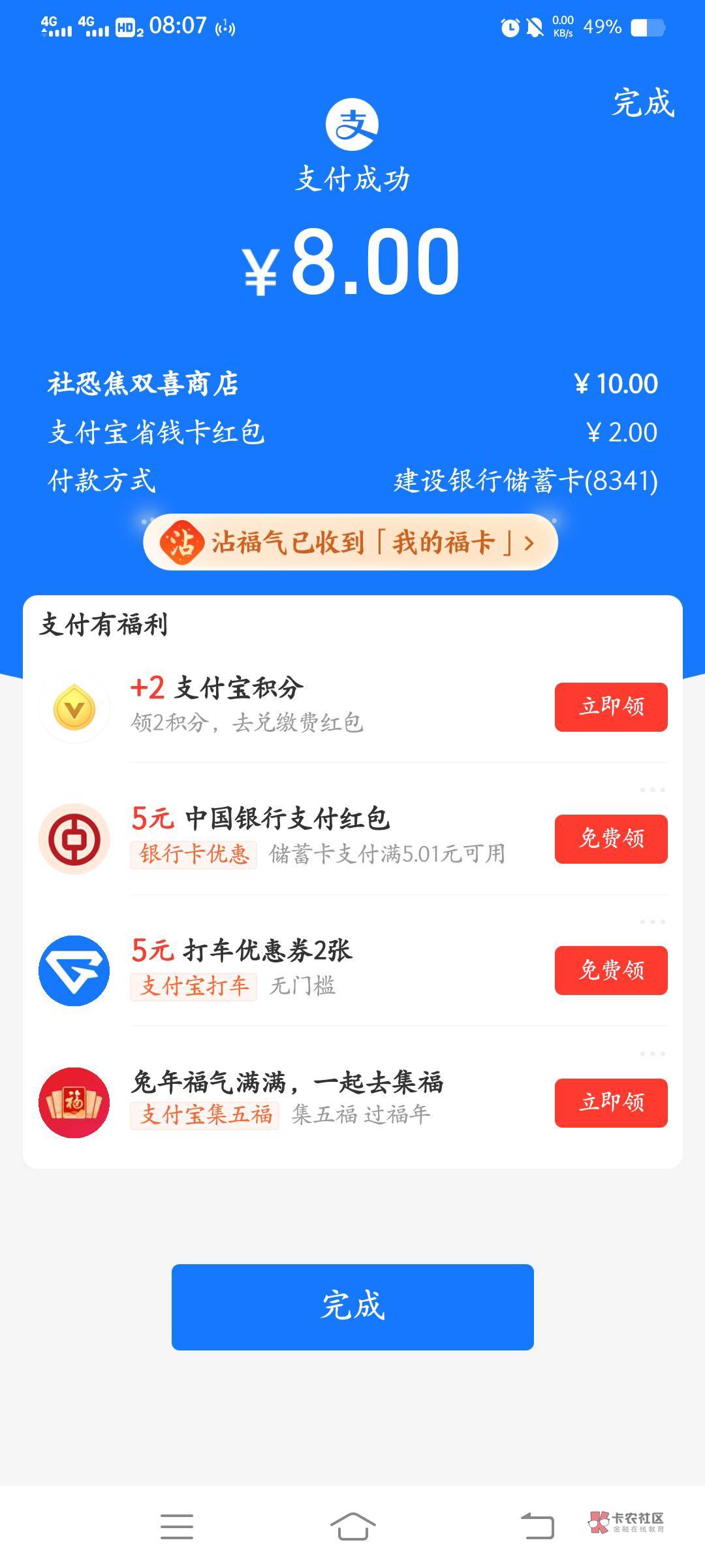 支付宝付款弹出来的中国银行5红包，加上广东中行50-5



67 / 作者:云祁 / 