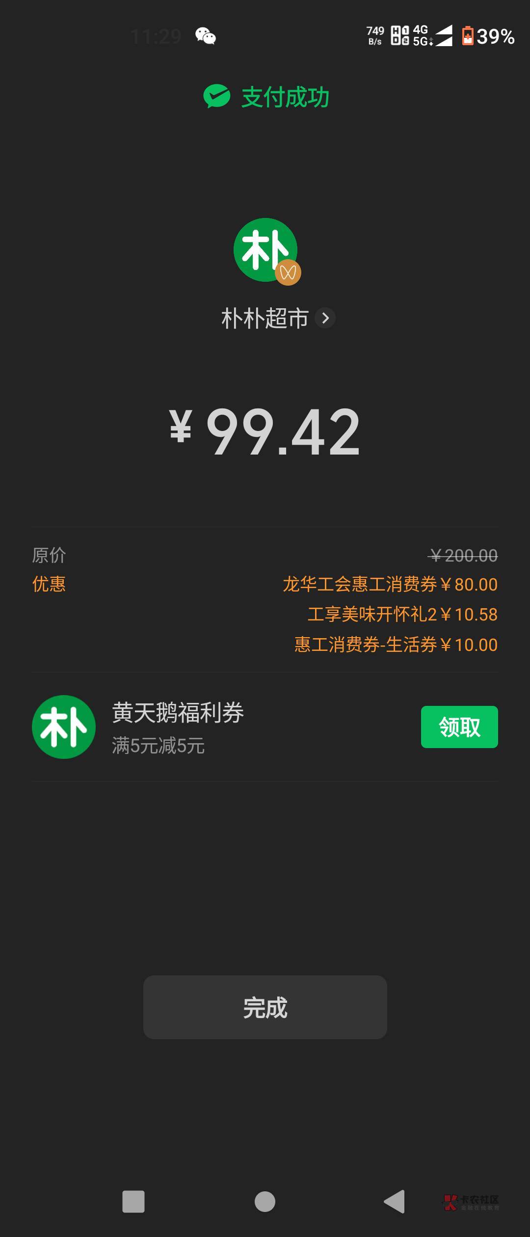 感谢大佬，入会到回款半个小时，这毛薅的舒服。


54 / 作者:贱欲 / 