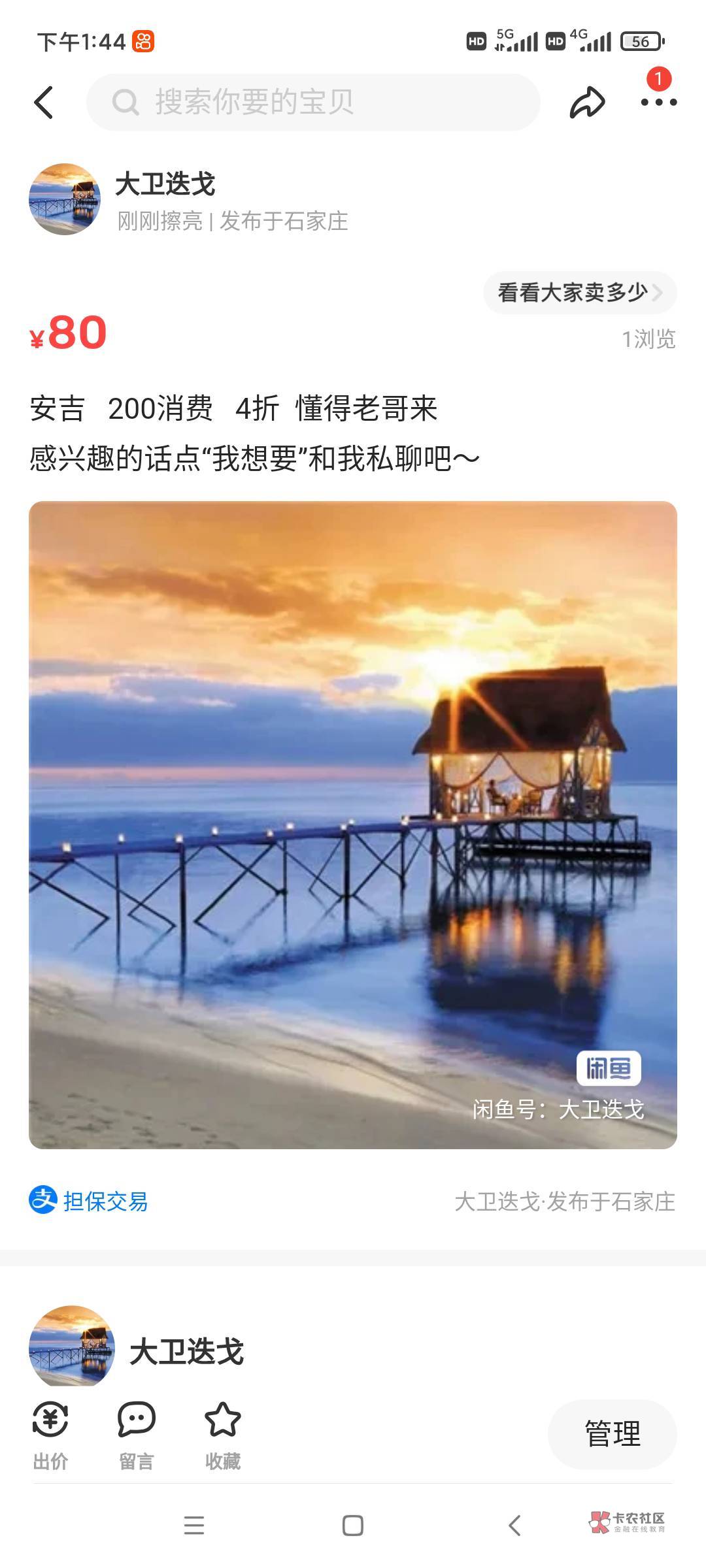 安吉垫资5折，不垫4折，结完款，中午继续开车
89 / 作者:david515 / 