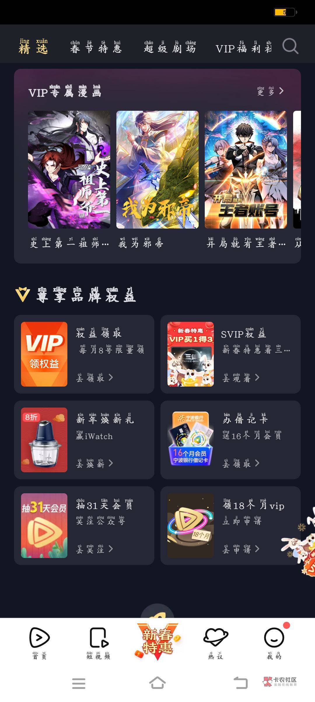 国泰君安不用走腾讯链接。直接扫码下载开户就行 刚问了客服


9 / 作者:绝望的你我 / 