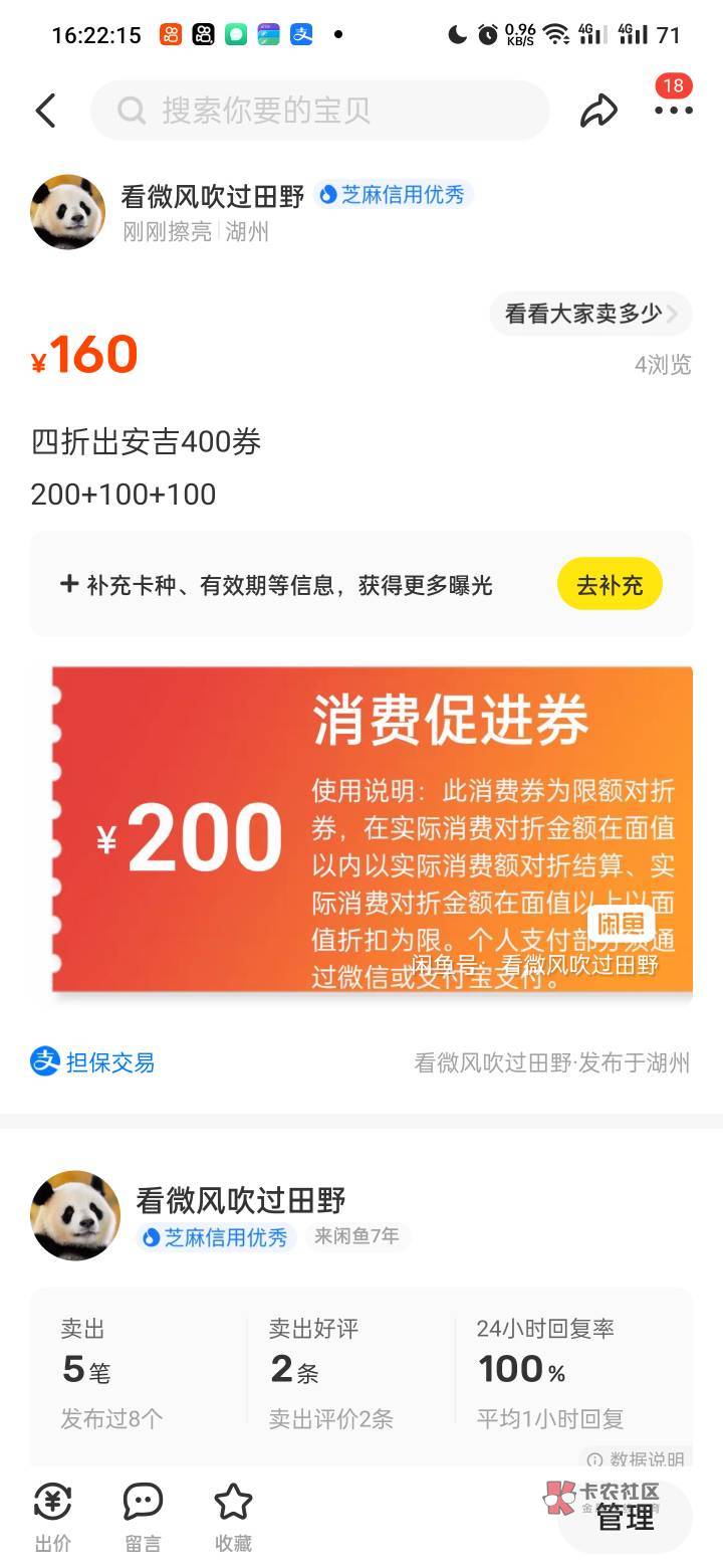 安吉垫资5折，不垫4折，结完款，中午继续开车
68 / 作者:看微风吹过田野 / 