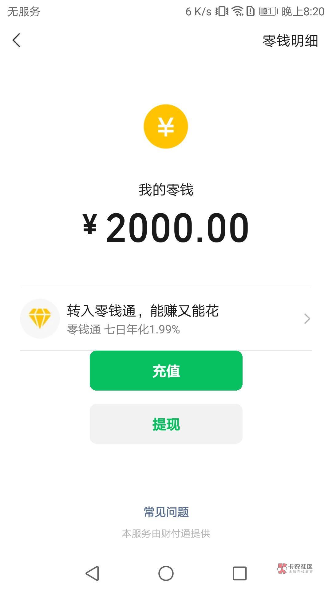 有没we2000被催收的，集合一下，有人联系我说县里的，完了问问他具体哪里什么单位，他46 / 作者:老哥帮老哥++ / 