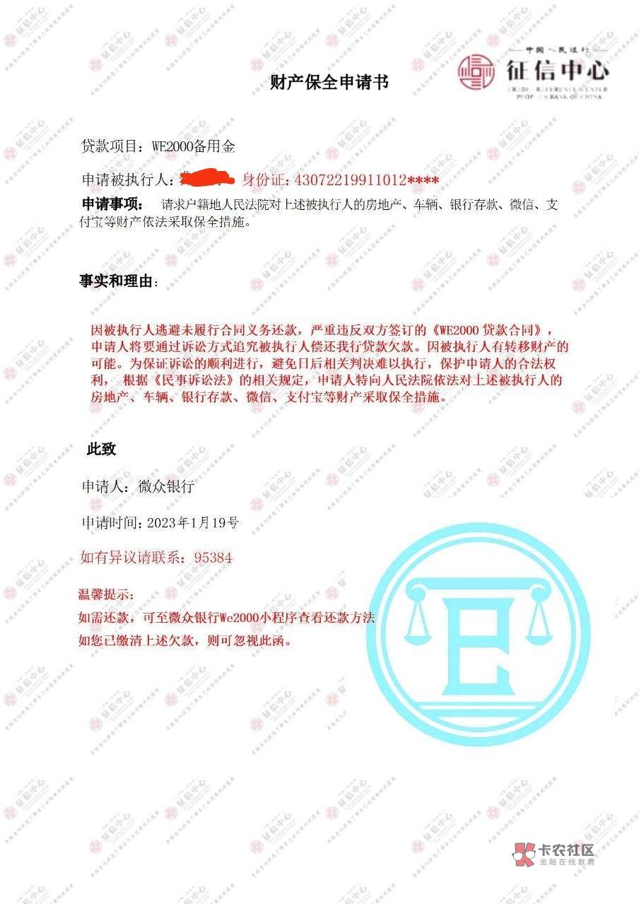 有没we2000被催收的，集合一下，有人联系我说县里的，完了问问他具体哪里什么单位，他89 / 作者:桃木 / 