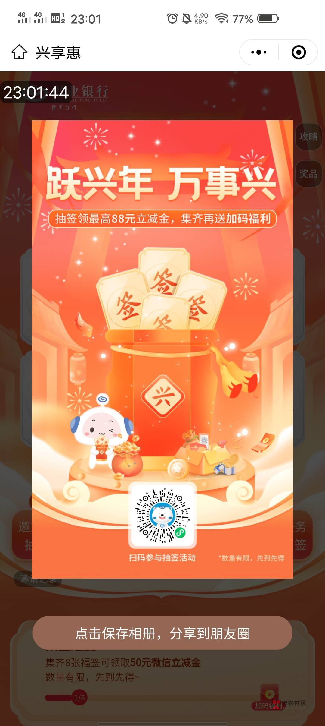 兴业，选莆田，50立减，现在没货不知道会不会补

13 / 作者:刁得撸 / 