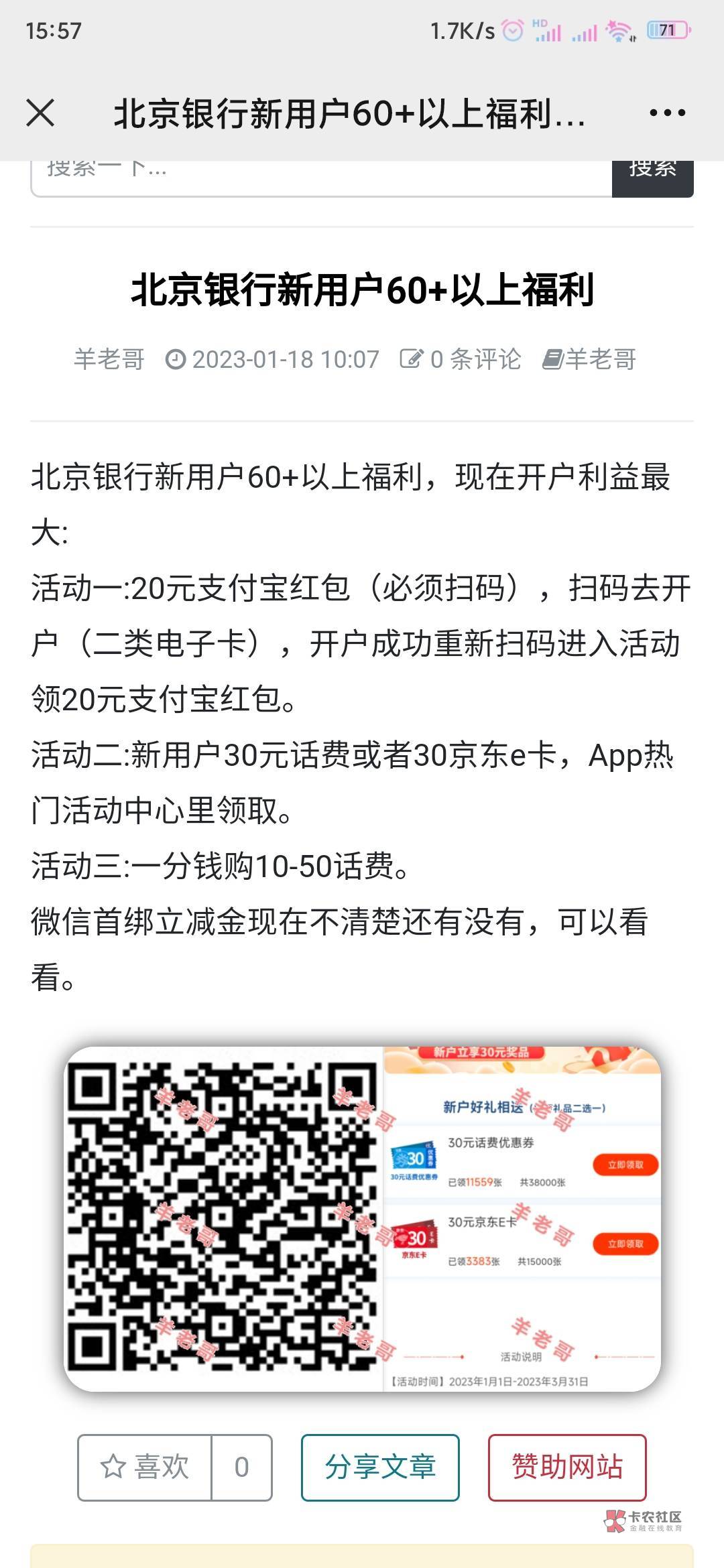 老哥们，走链接注册的北京银行，开卡后这个活动进不去，也没有20红包领咋回事



91 / 作者:作业 / 