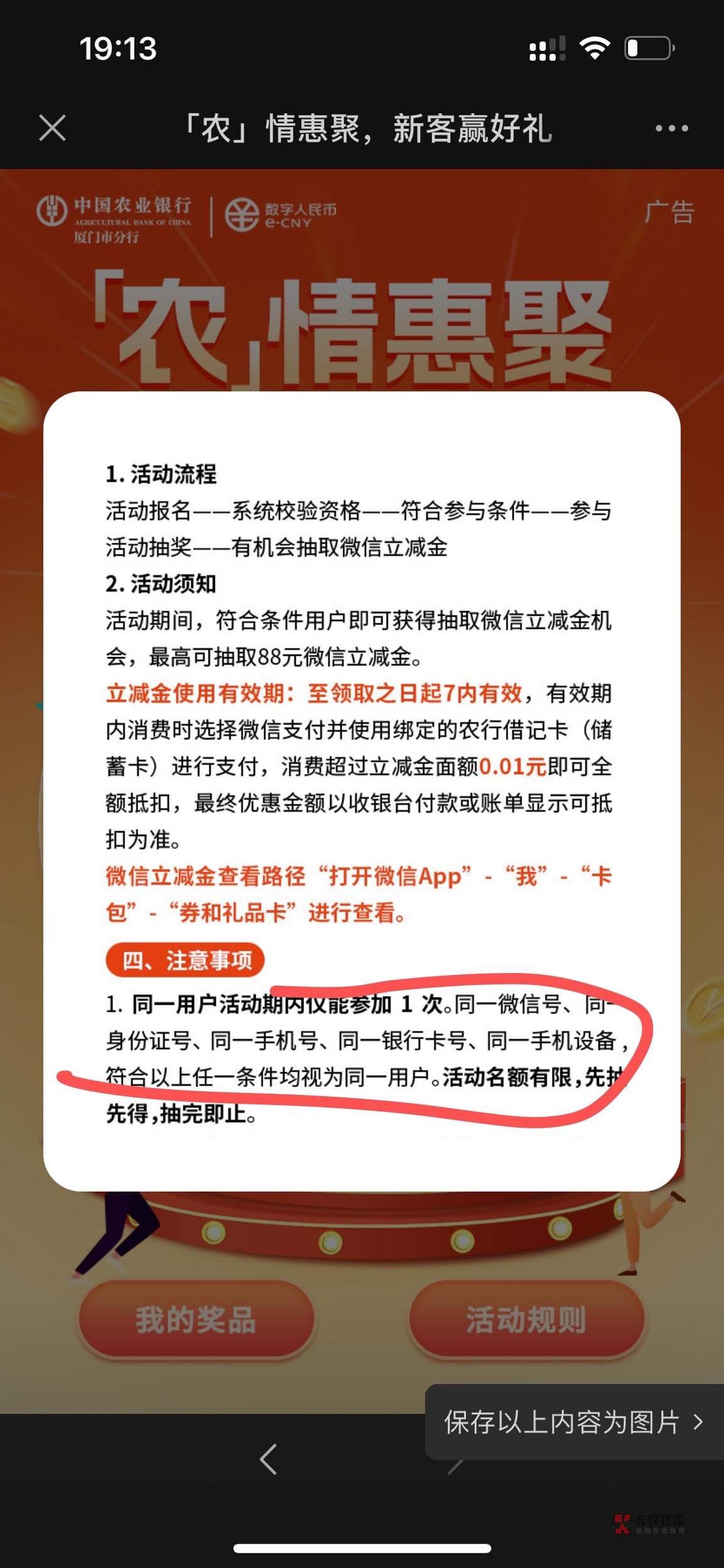 厦门农行微银行公众号没毕业去干 数字币注销定位厦门加厦门ip注册  进文章第二个抽奖90 / 作者:喃驰 / 