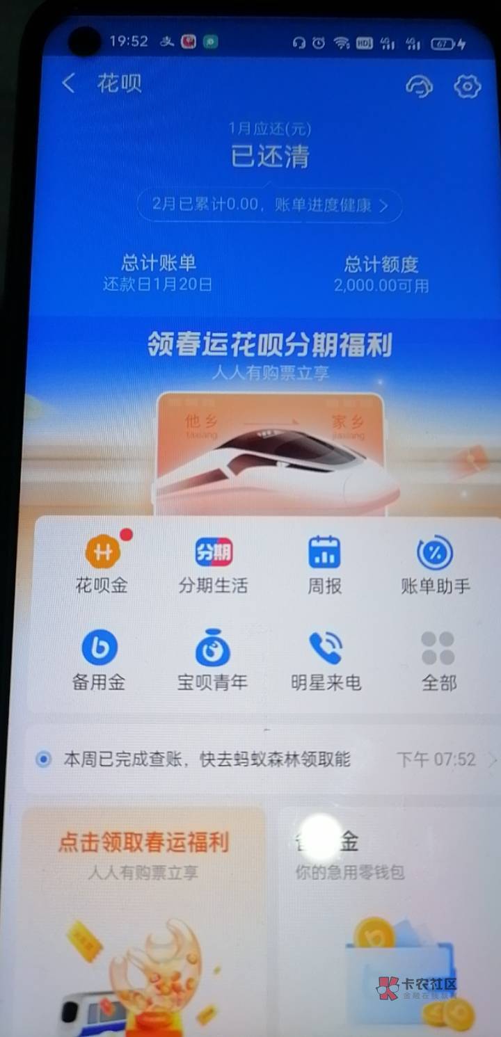 亲爱的哥哥们我终于不用给马云打工了，借呗花呗欠的今天全还清了，虽然这段时间挣的钱37 / 作者:错过花盛开的时候 / 