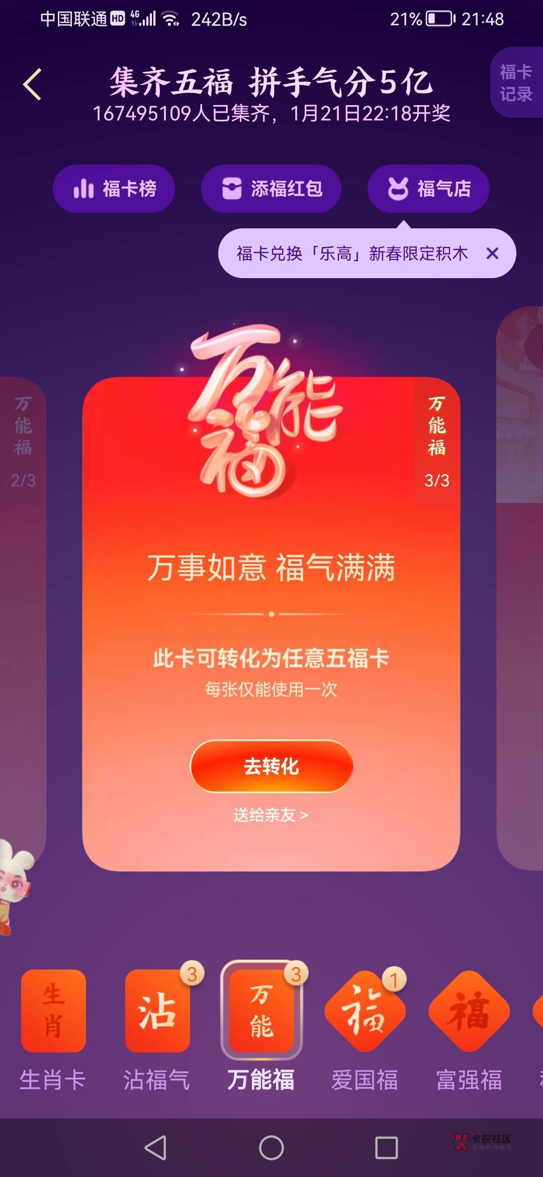 支付宝，万能福，有要的吗？

65 / 作者:拉屎放在手 / 