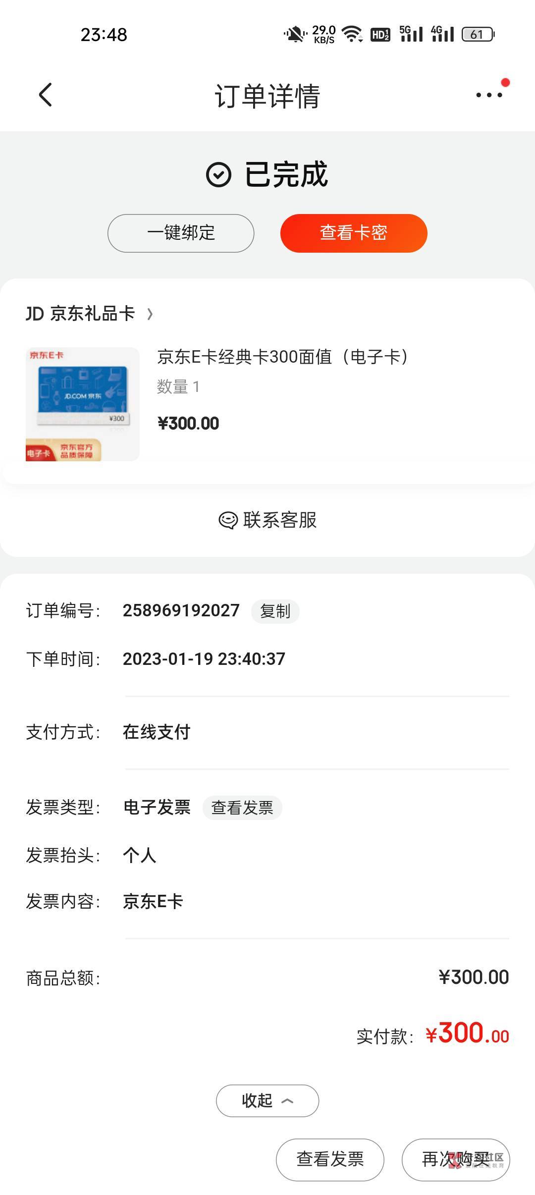 感谢前面老哥发的北京银行数币，50毛利润，买京东e卡电子卡直接抵扣


22 / 作者:抉择选择 / 