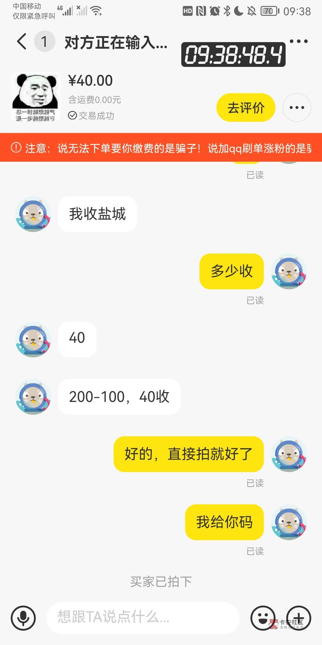 我的盐城200-100，四折愿意出的速度上，直接鱼找他

92 / 作者:起风了啊 / 