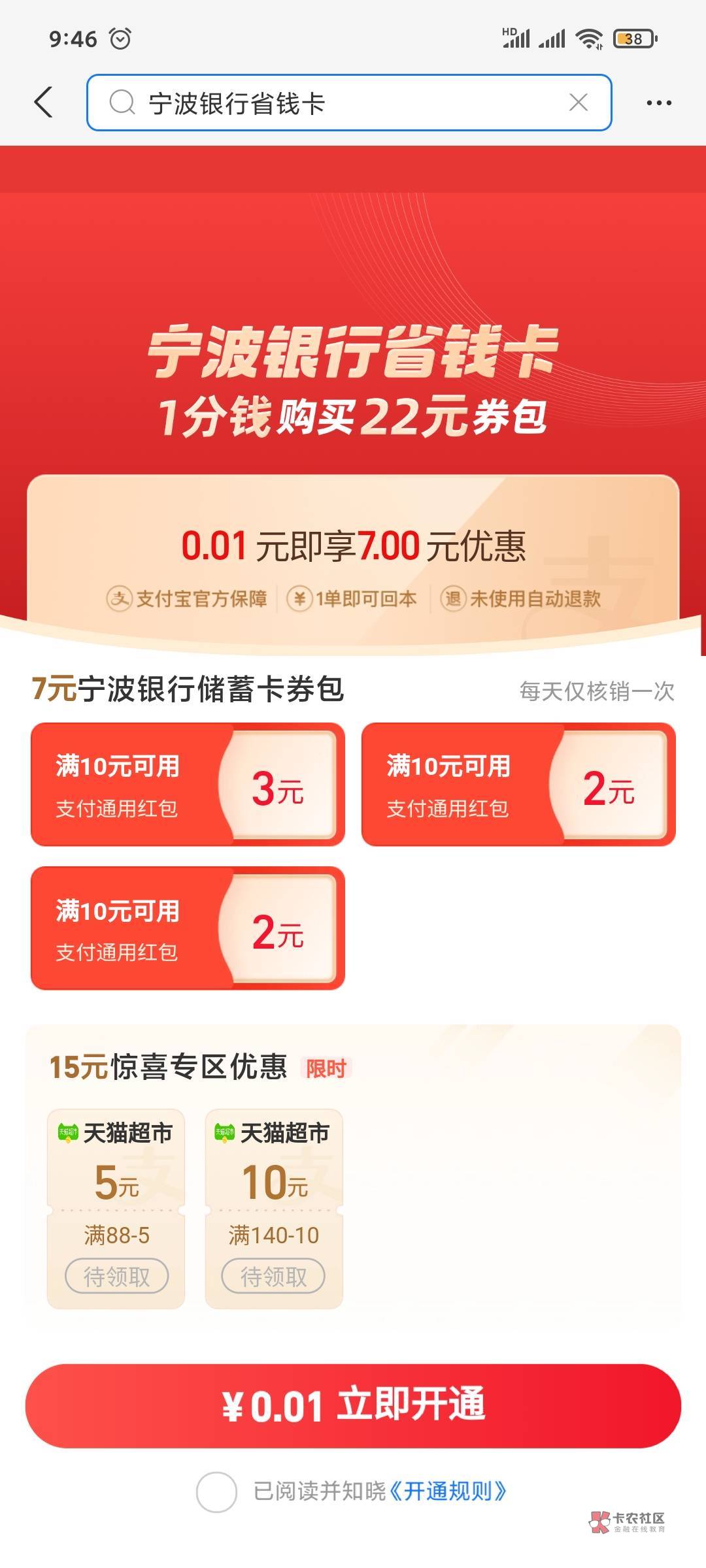 支付宝搜索宁波银行省钱卡0.01买7支付宝红包



78 / 作者:起来起 / 