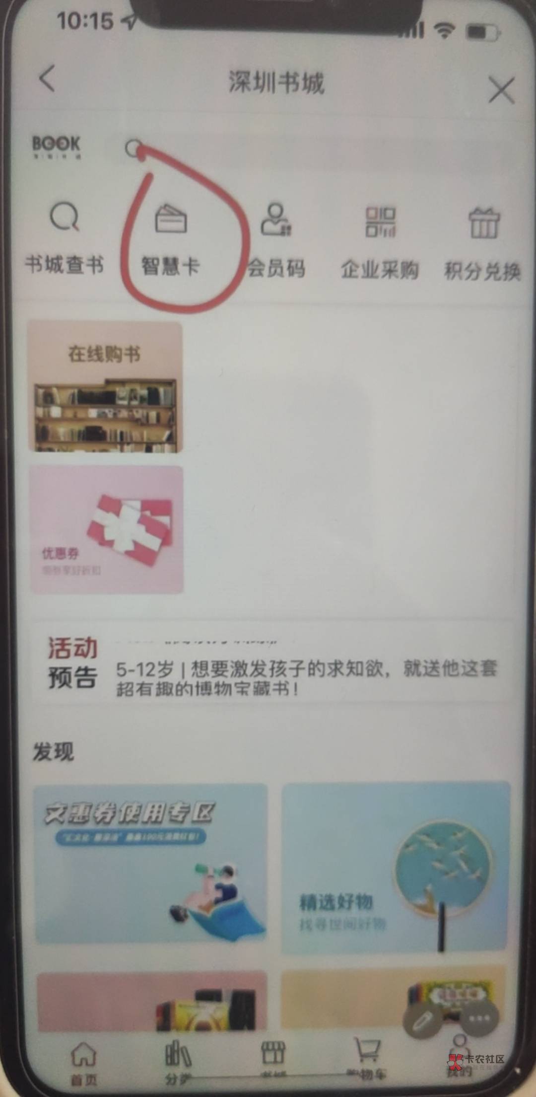 别再傻了，建行生活里面买智慧卡75折出      深圳智慧卡，路径切换深圳，下滑，75折鱼93 / 作者:耿耿耿耿耕 / 