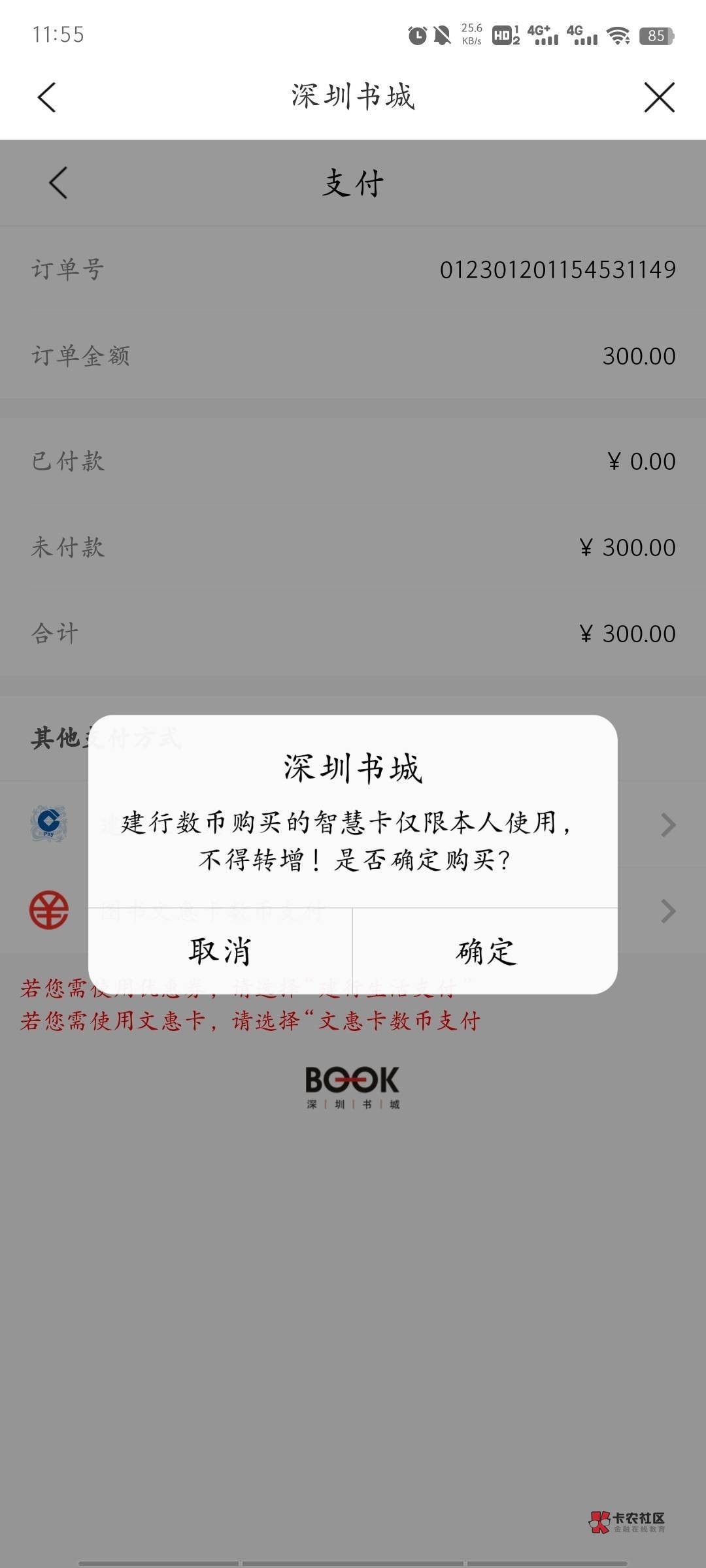 别再傻了，建行生活里面买智慧卡75折出      深圳智慧卡，路径切换深圳，下滑，75折鱼25 / 作者:暖瞳。 / 