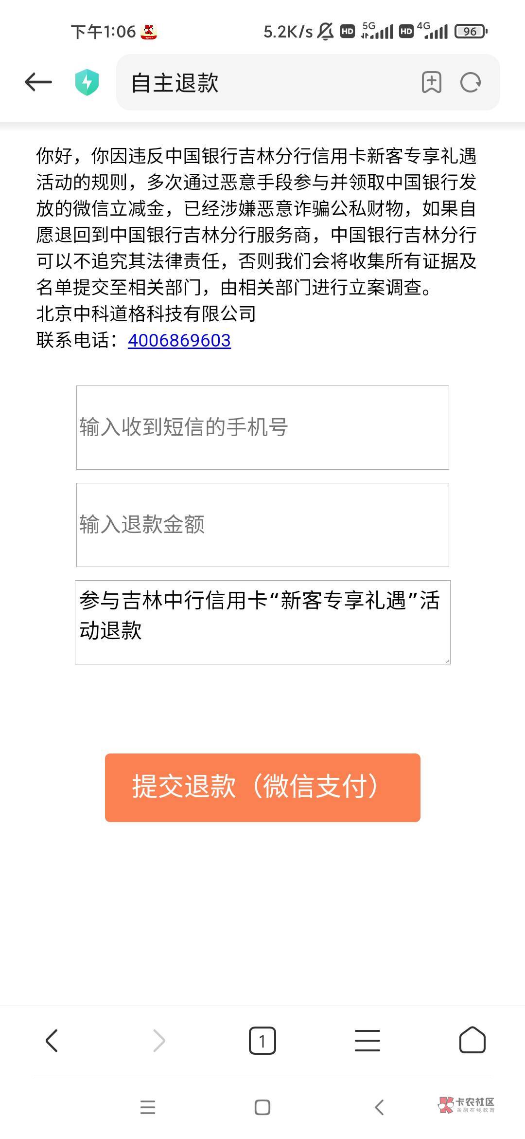吉林中行叫我退款，给你们发了吗？我就领五张，用了四张，这点钱也要

82 / 作者:南宋暖暖的面鱼 / 