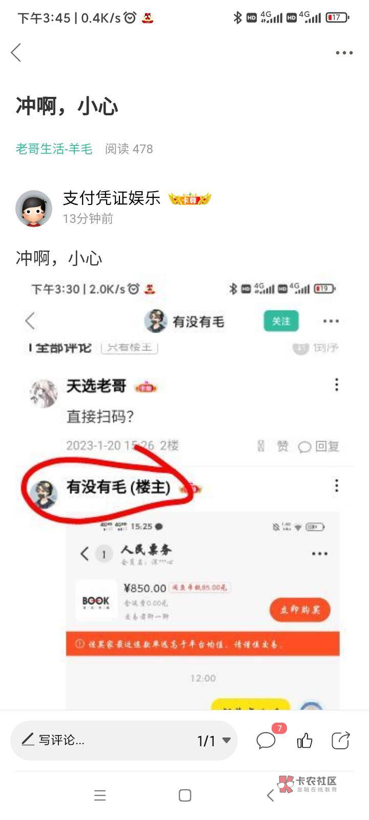 深圳7折的那个为什么删帖?为什么不让发?
60 / 作者:支付凭证娱乐 / 