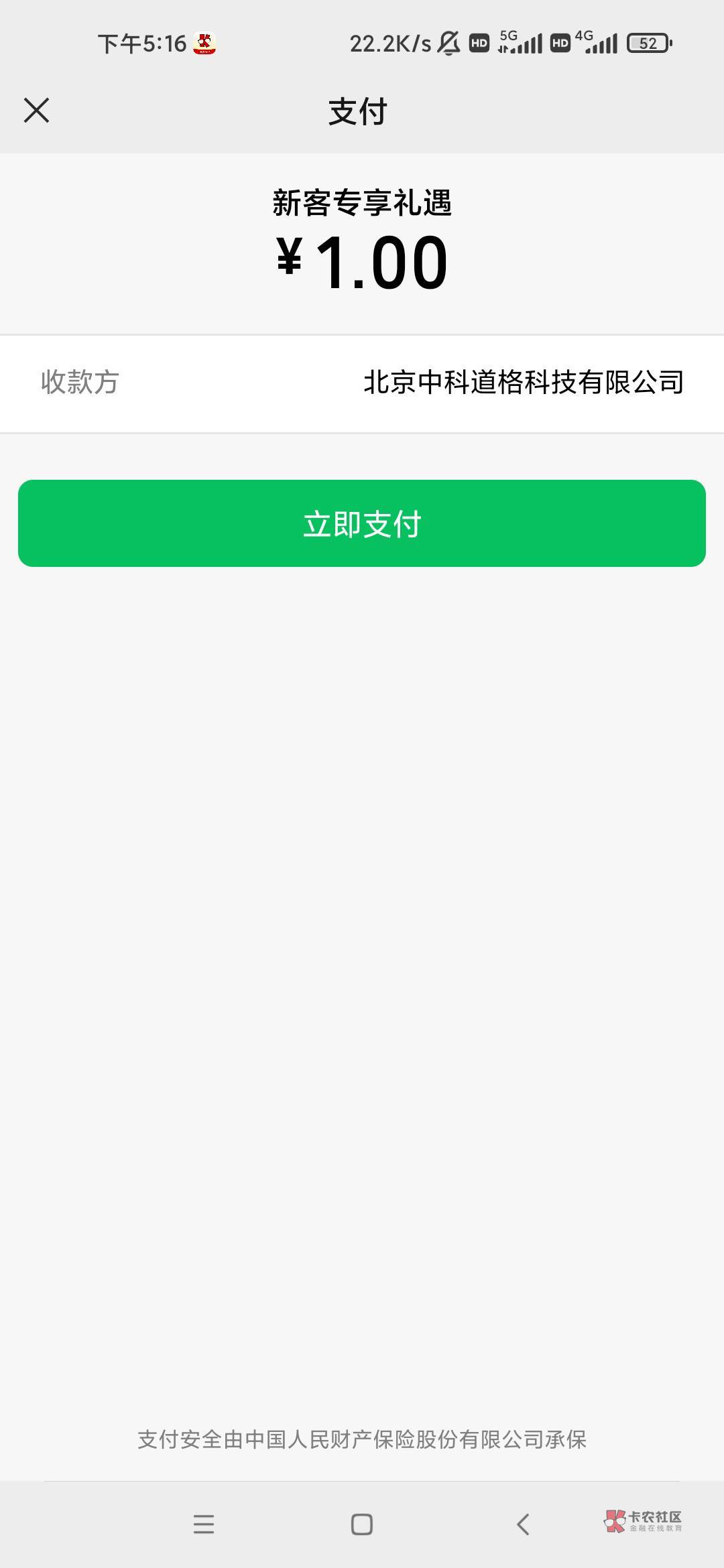 吉林中行叫我退款，给你们发了吗？我就领五张，用了四张，这点钱也要

87 / 作者:四级如春 / 