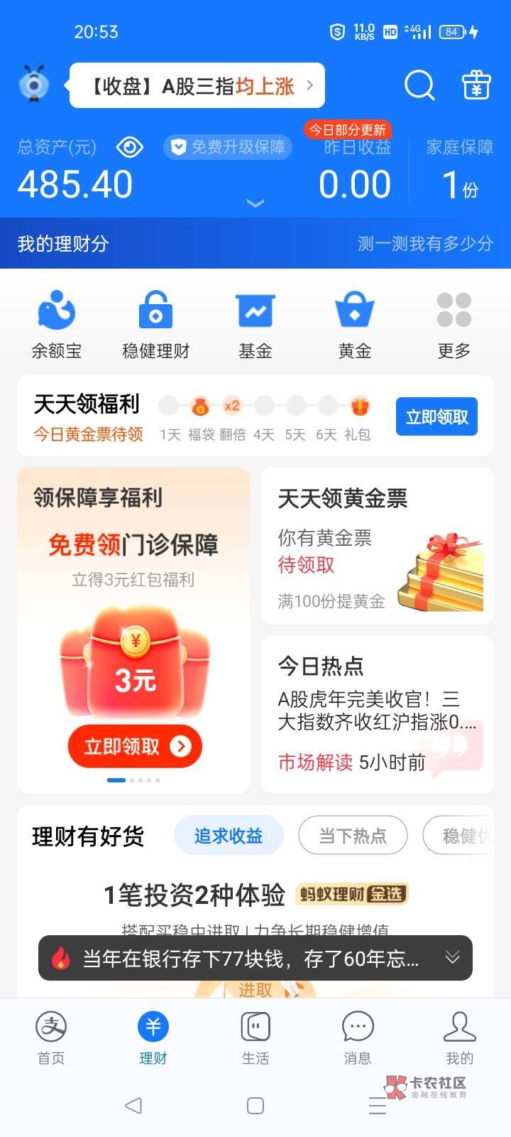 红了一点，明天晚上把支付宝的余额全部口令发给大家，大家新年快乐

52 / 作者:行尸走肉～ / 