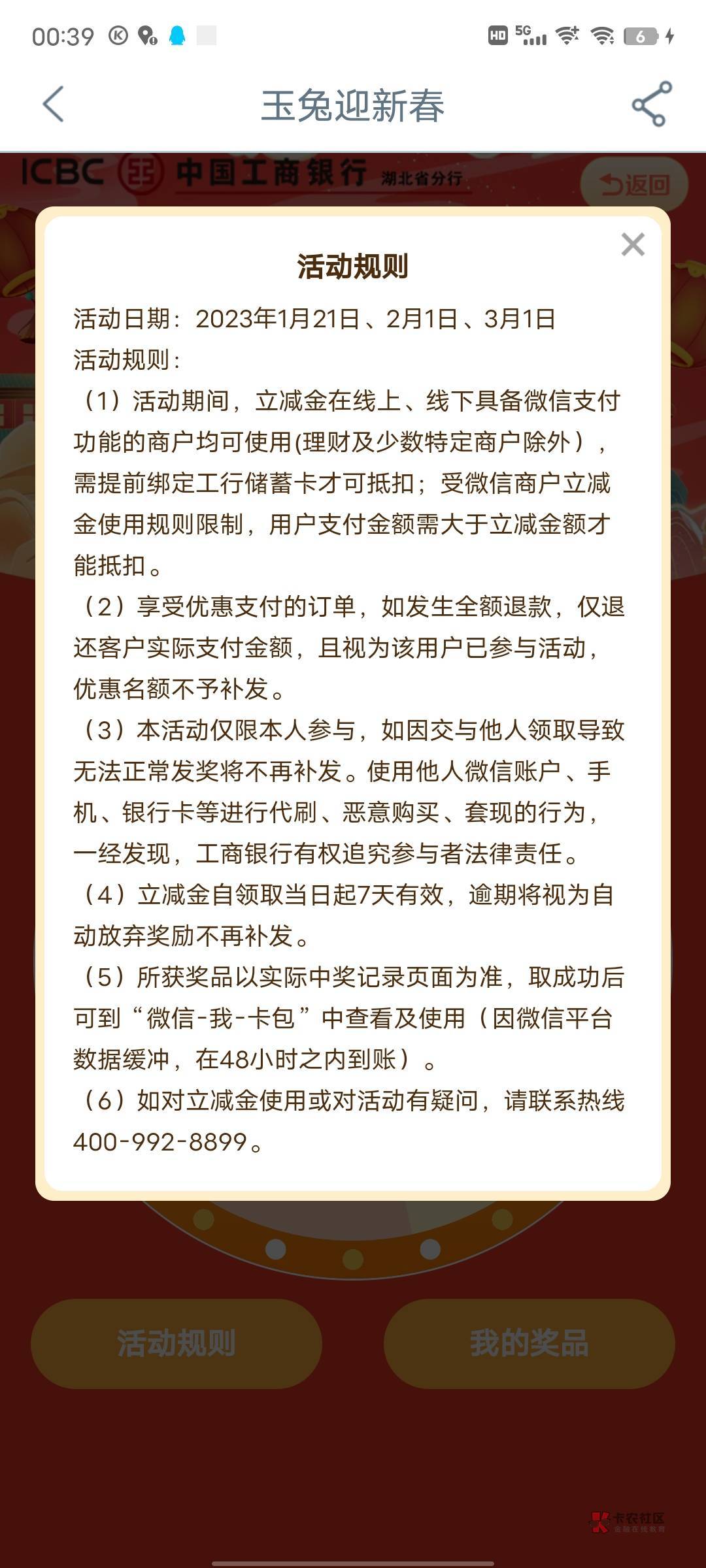 工行，任务中心，工行幸运日


74 / 作者:憨梨 / 