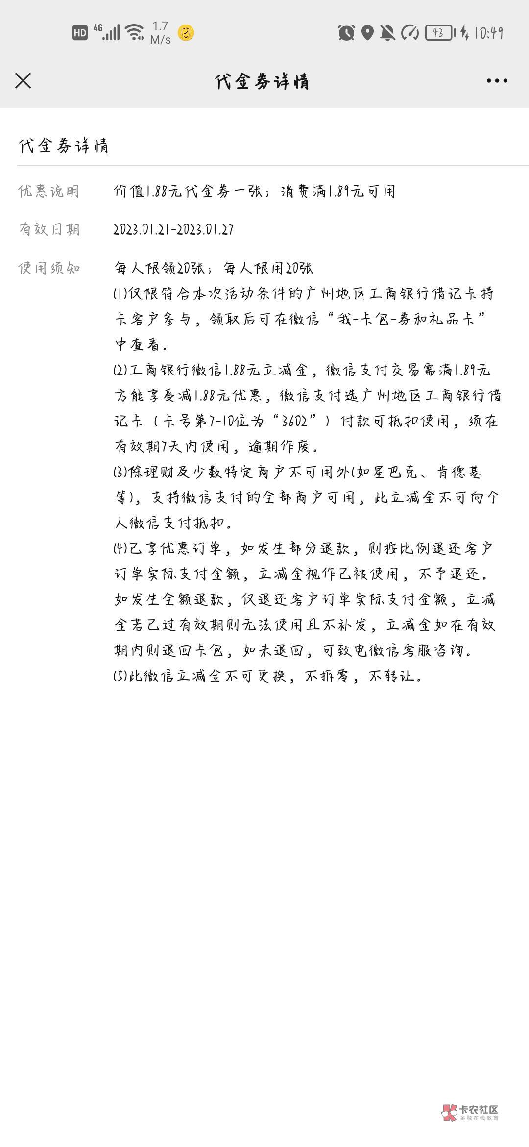 应该首发，gzh工行广州最新推文，扫码抽奖限广州卡，幻影飞定位就行，可以连抽八九天
74 / 作者:蔡蔡蔡cc / 