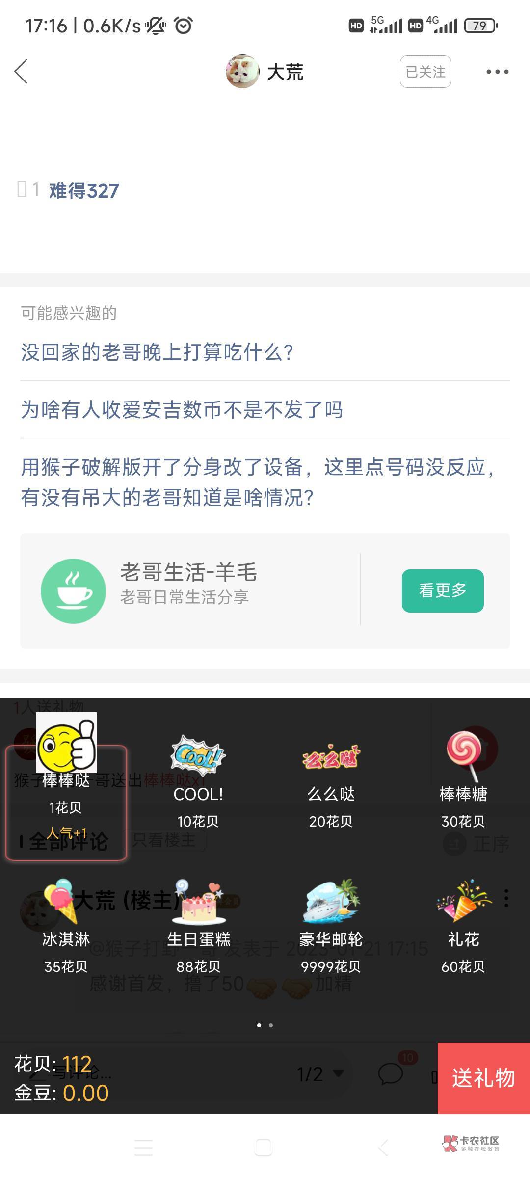 兄弟们我发现个bug 支付宝有个项目叫花呗 买东西时候用花呗付款不扣余额 抓紧撸吧过两60 / 作者:猴子打野一哥 / 