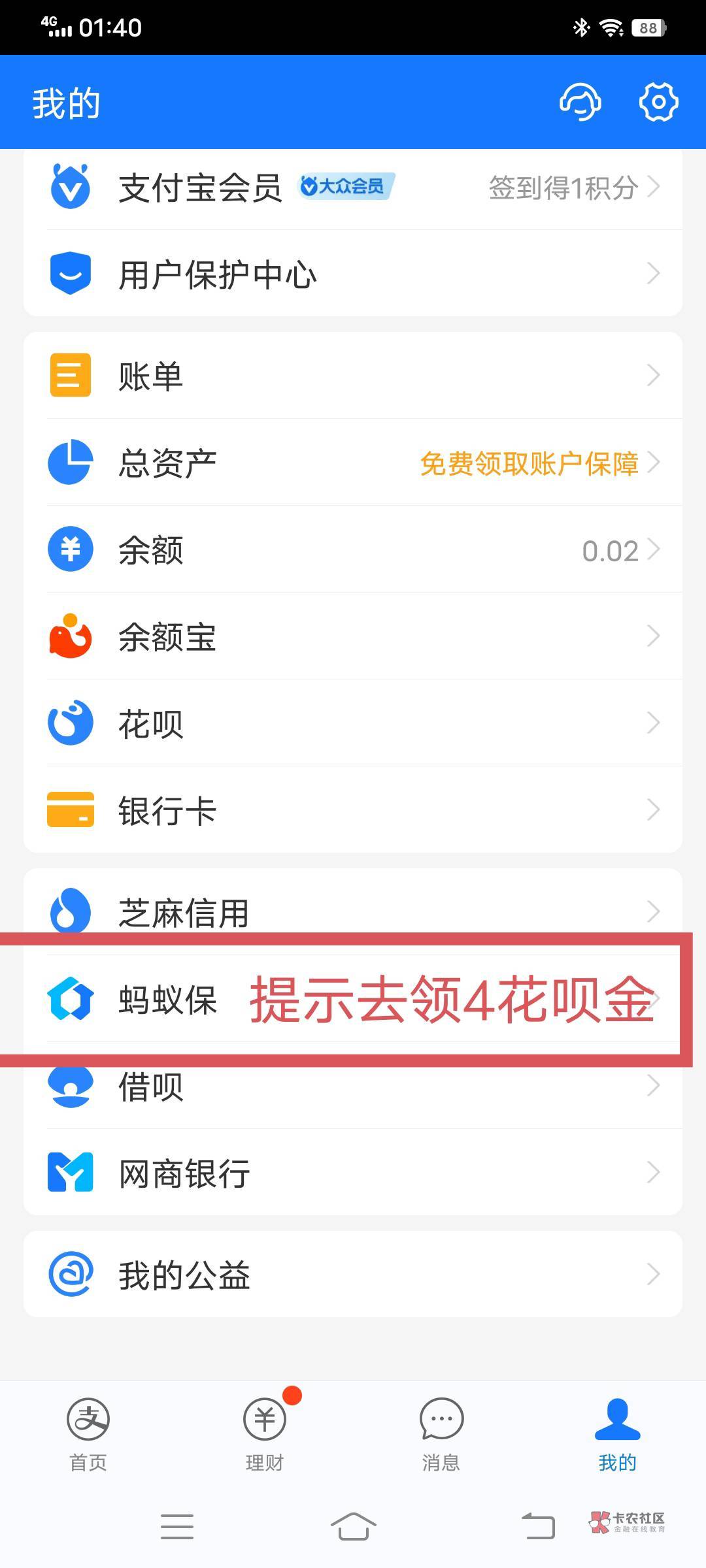 支付宝4毛，我的蚂蚁保有提示去领4花呗金进去投保领400花呗金，领完去退保就行，可用35 / 作者:大荒 / 