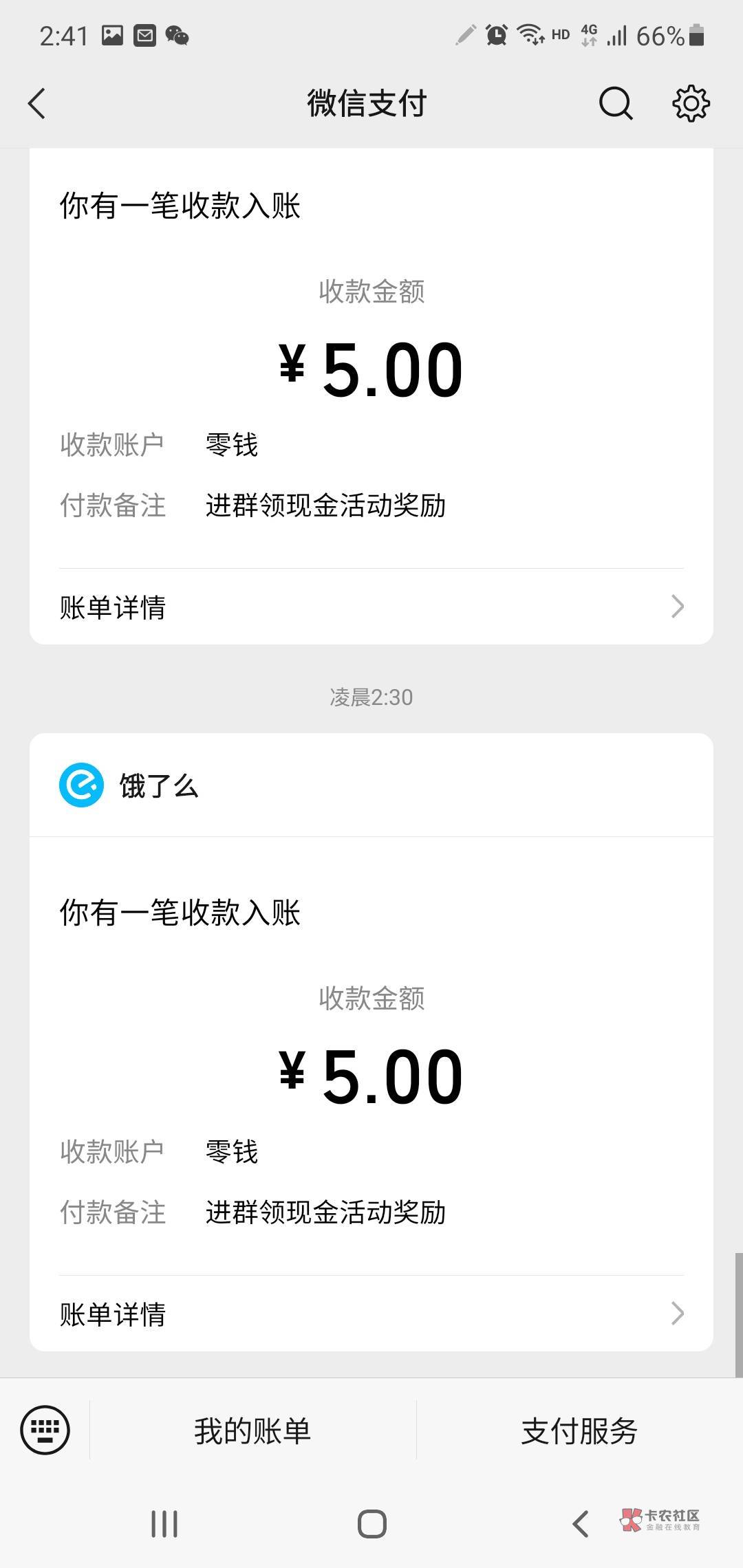 发个简单粗暴毛吧，饿了么邀请两人进群秒到微信5毛，微多的老哥冲吧，有人头入口就不82 / 作者:卡农保安队长 / 