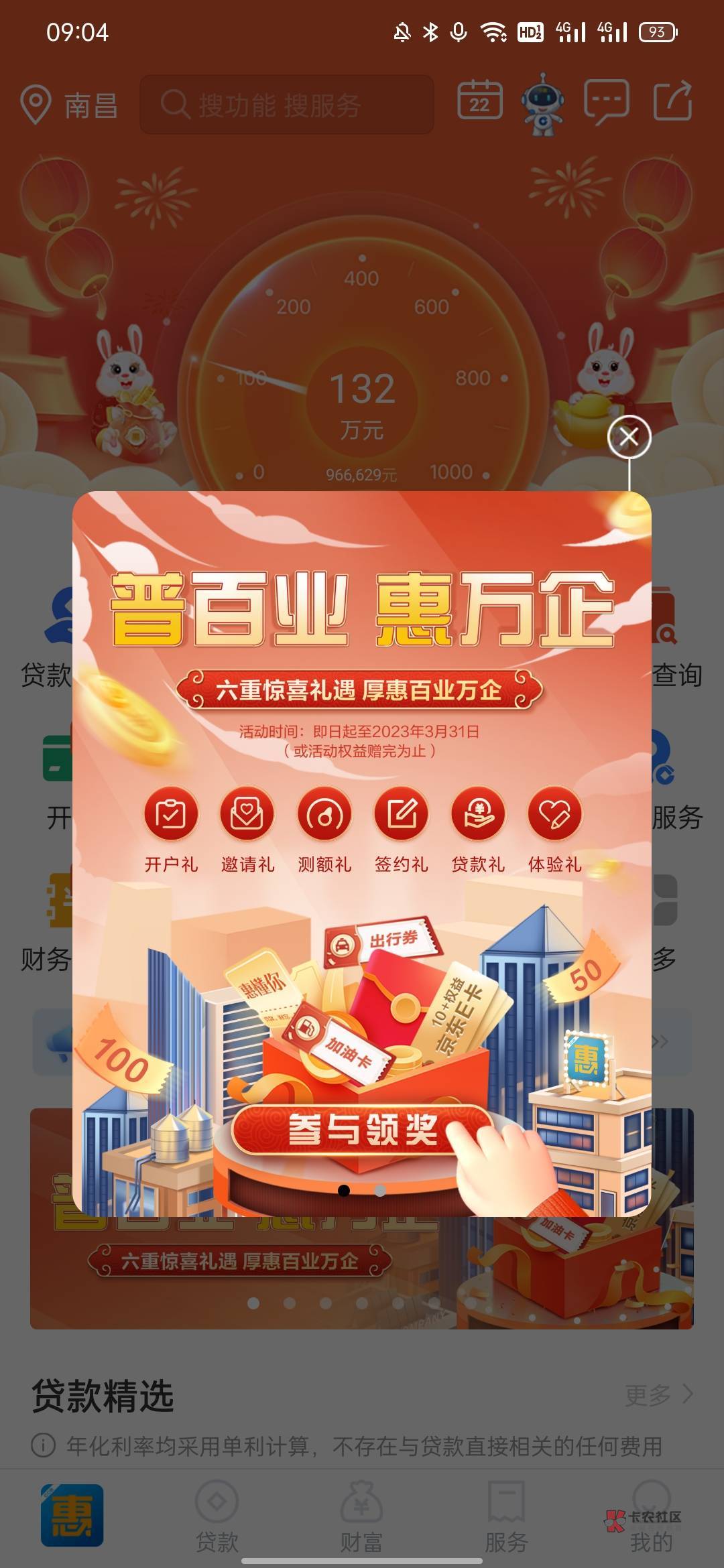 以前整过建行惠懂你的老哥去玩 有企业的就可以玩  进去首页惠万企点进去 翻到最底下19 / 作者:x先生1 / 