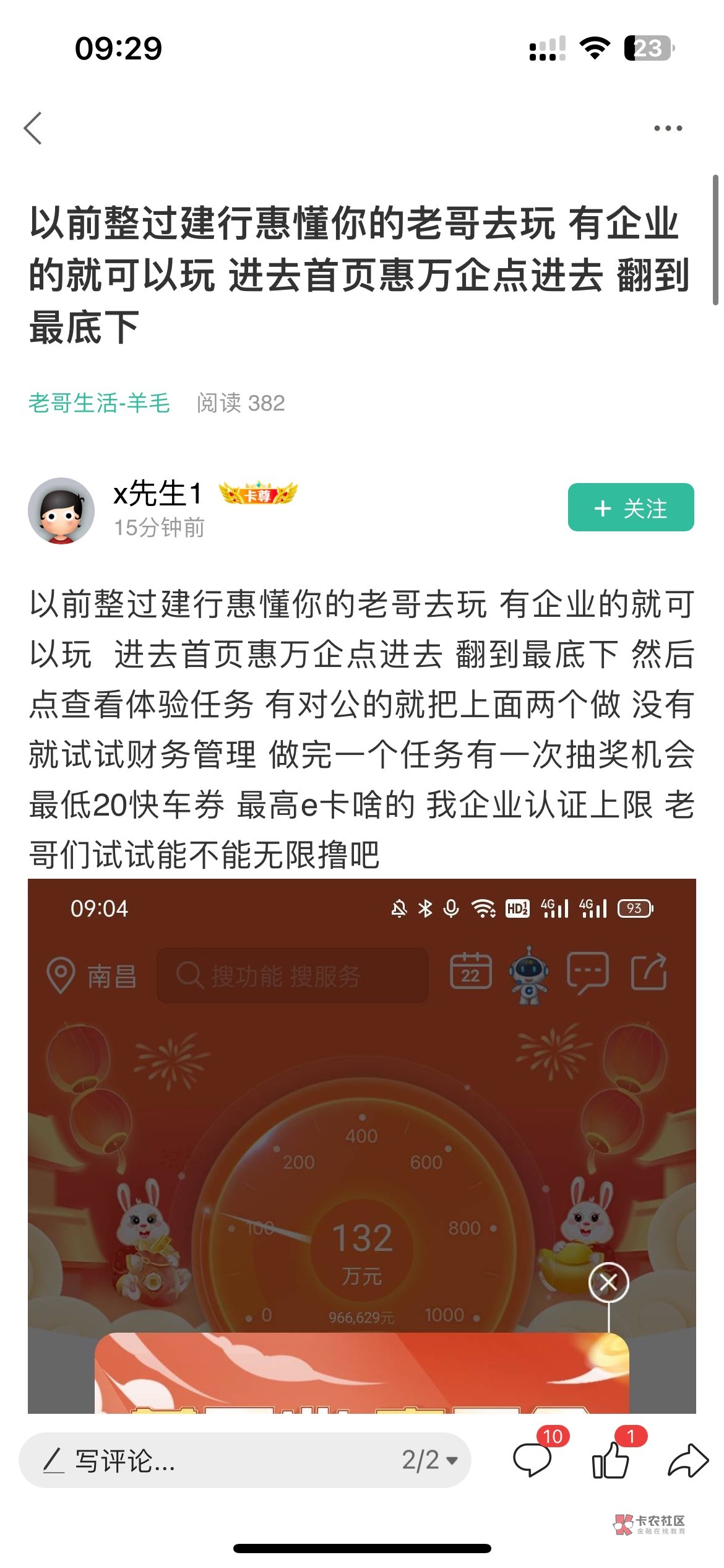 感谢老哥，新年第一毛，建行惠懂你。需要有公司才能抽。我名下1个个体户，5个以前做单8 / 作者:等我回家. / 