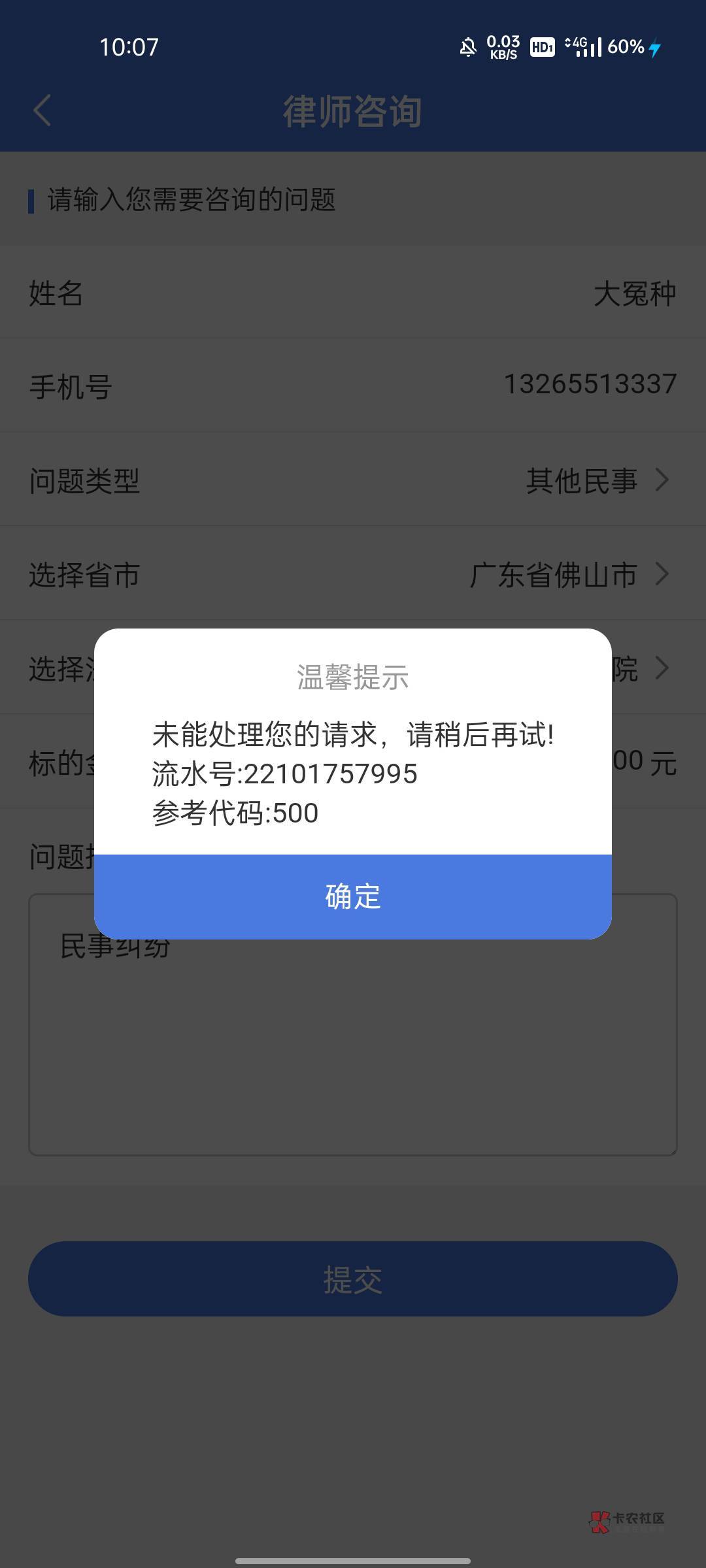 你们试试做法律咨询任务 惠懂你app首页左上角把定位调到上海之类的大城市  在去做法律10 / 作者:卡农大冤种 / 