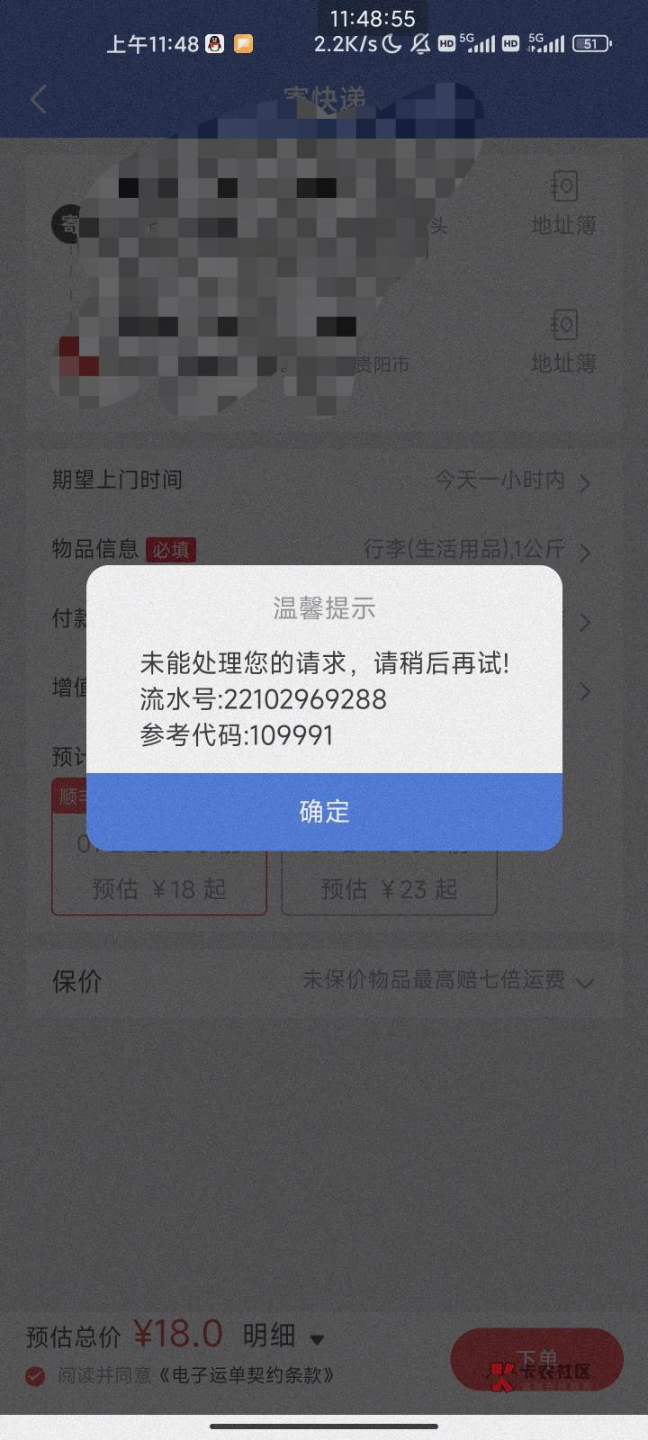 建行惠懂你做物流任务怎么会是这样的顺丰京东都是一样

27 / 作者:“小学生一枚” / 