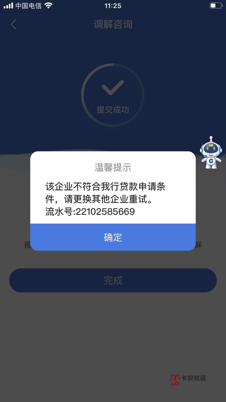 惠懂你法律那个任务这种怎么办，在哪更换企业，有好几个企业

28 / 作者:在海里 / 