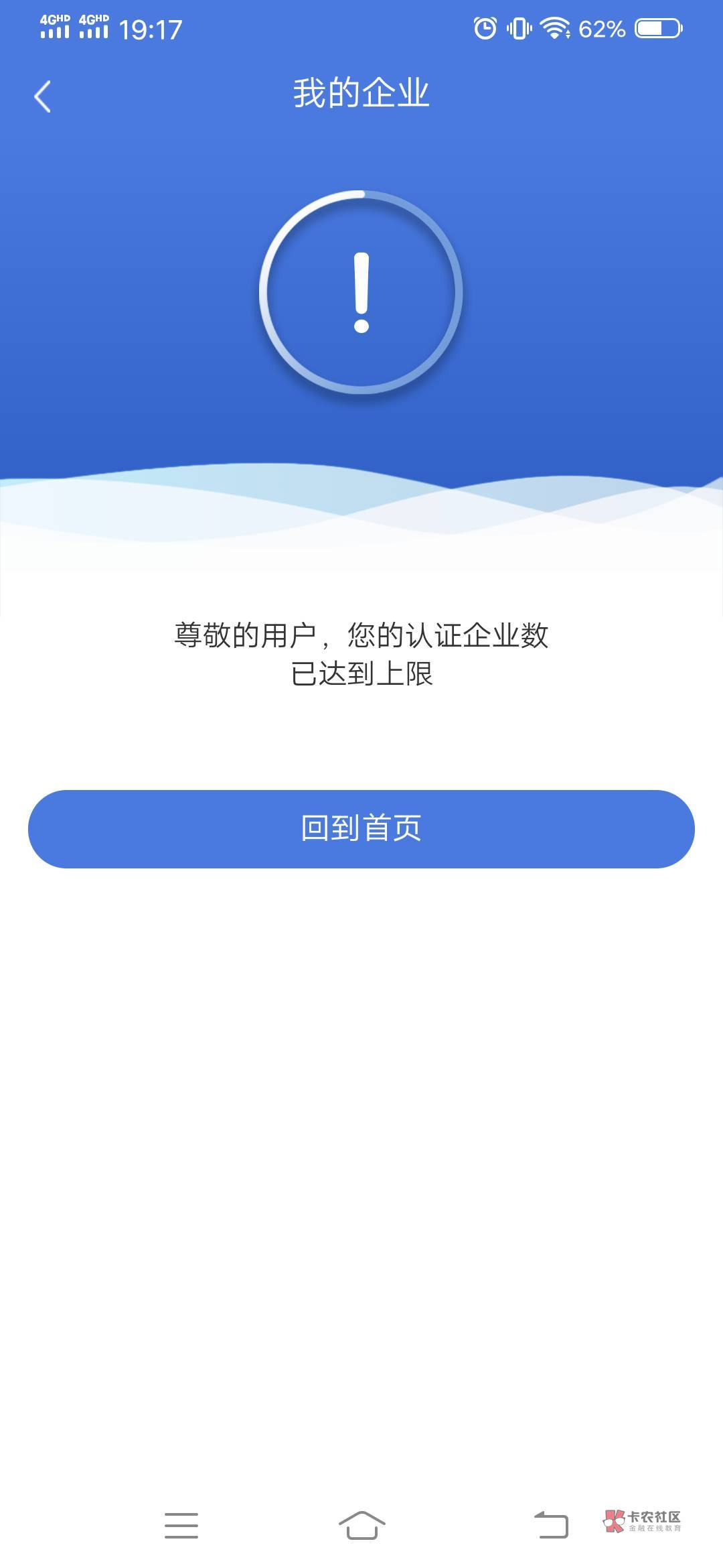 惠懂你 创建企业只有20次。超过20次就是上限了！今天一次没创建就上限的是因为之前撸86 / 作者:下雨了吗？ / 