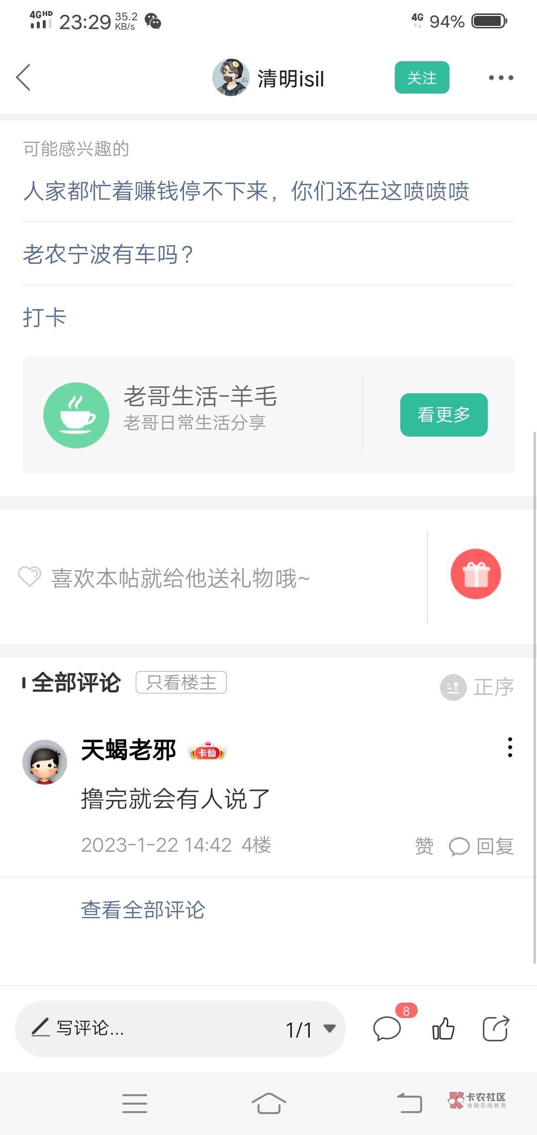 惠懂你，我2点多就发了。多撸，一群骂的，我记得还有两个人还专门发帖跟别人扯，绑定16 / 作者:天蝎老邪 / 