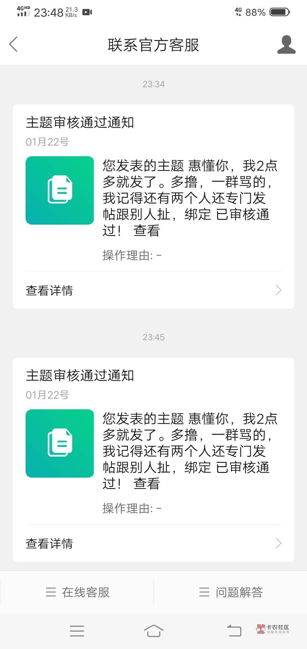 惠懂你，我2点多就发了。多撸，一群骂的，我记得还有两个人还专门发帖跟别人扯，绑定87 / 作者:天蝎老邪 / 