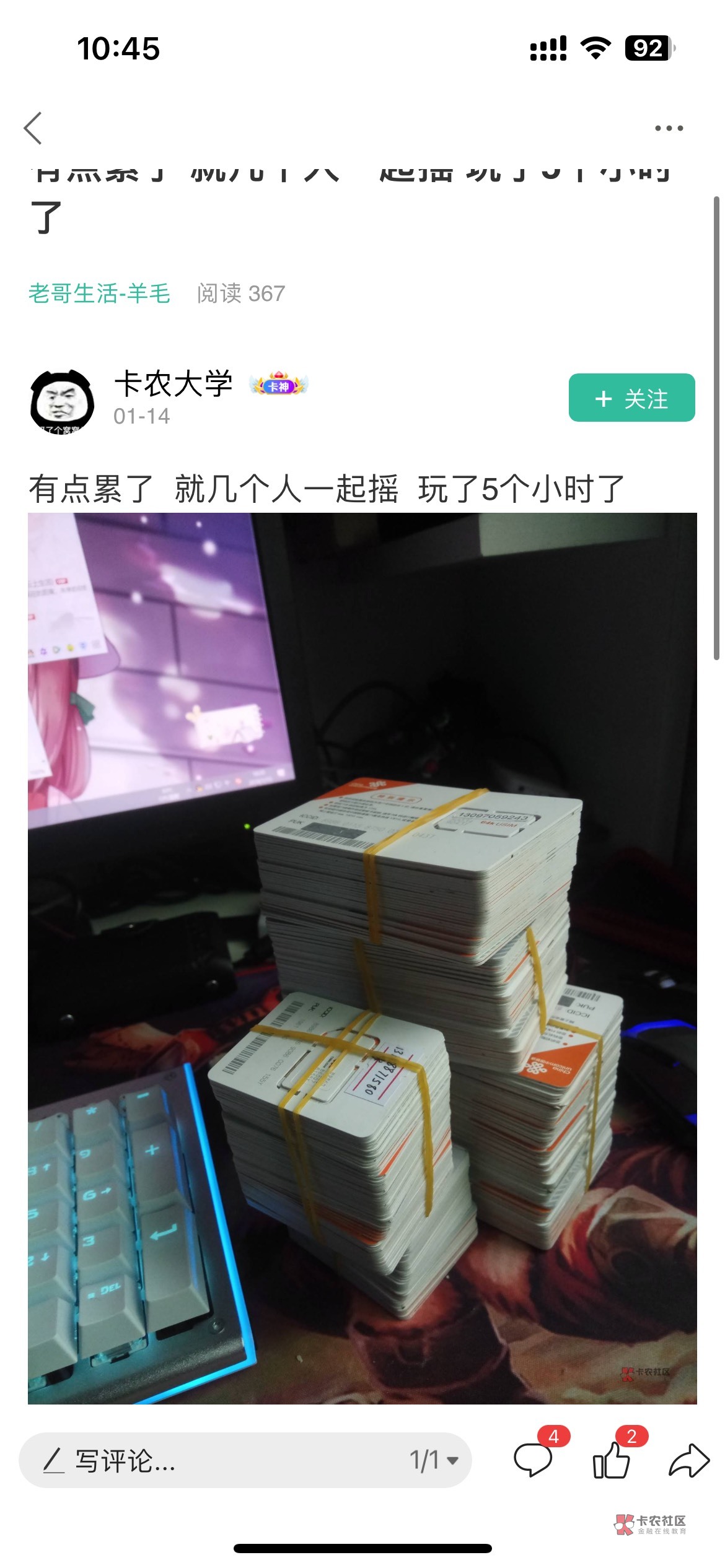卡农大学此人一堆实体卡，来路不明
看他帖子，应该是一个团伙。正常人20张实体卡顶天8 / 作者:煌煌科技 / 