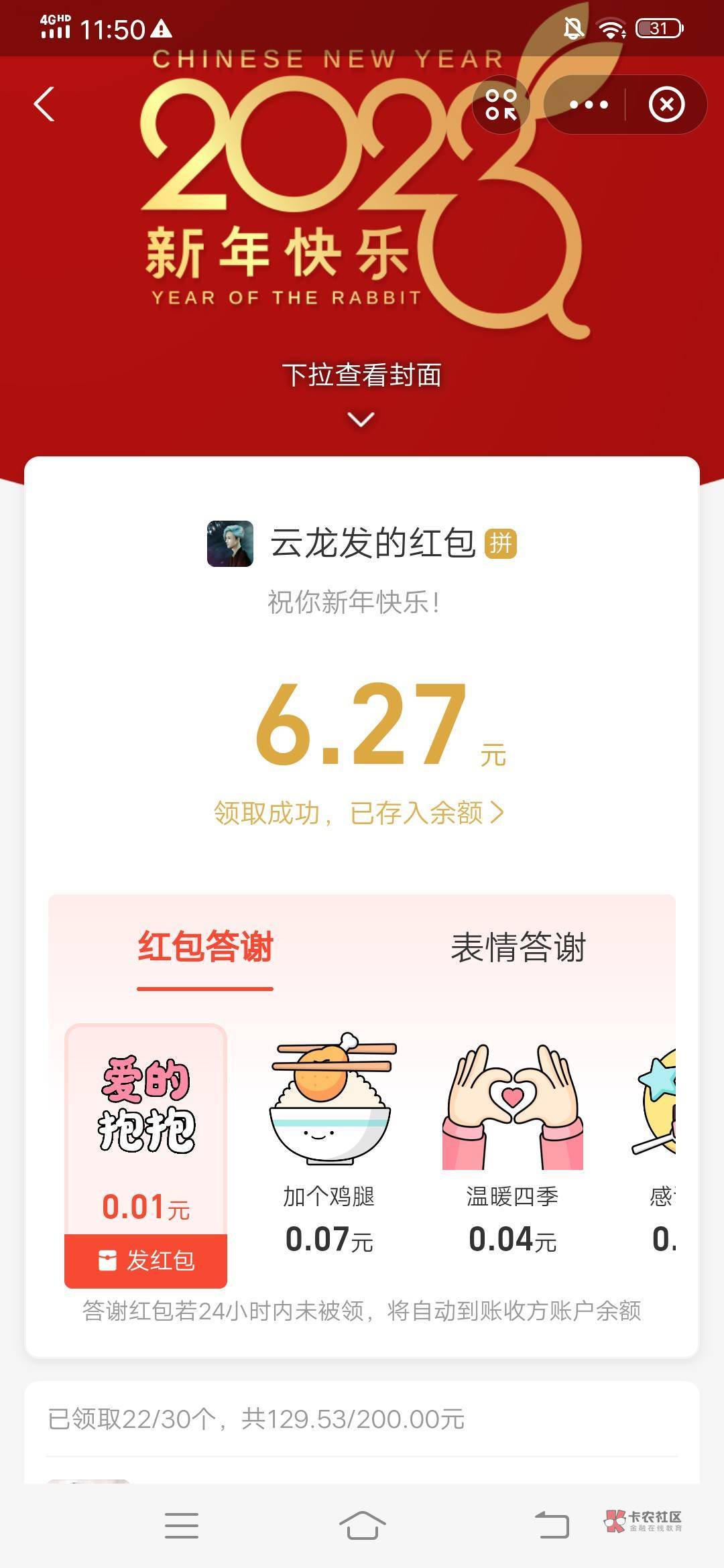 新年快乐鸭 我的老哥哥们  支付宝口令46490250   祝大家新年快乐

65 / 作者:呼啦啦321 / 