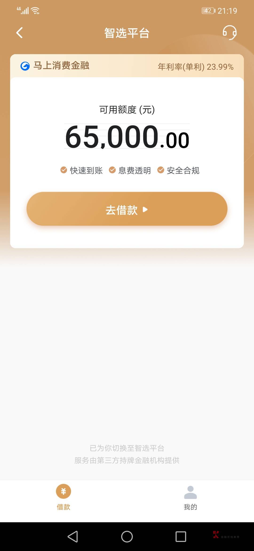 放心借年前最后一波试水，有额度还过了，额度不多就一千，之前放心借试过几次都是没有8 / 作者:海对岸12138 / 