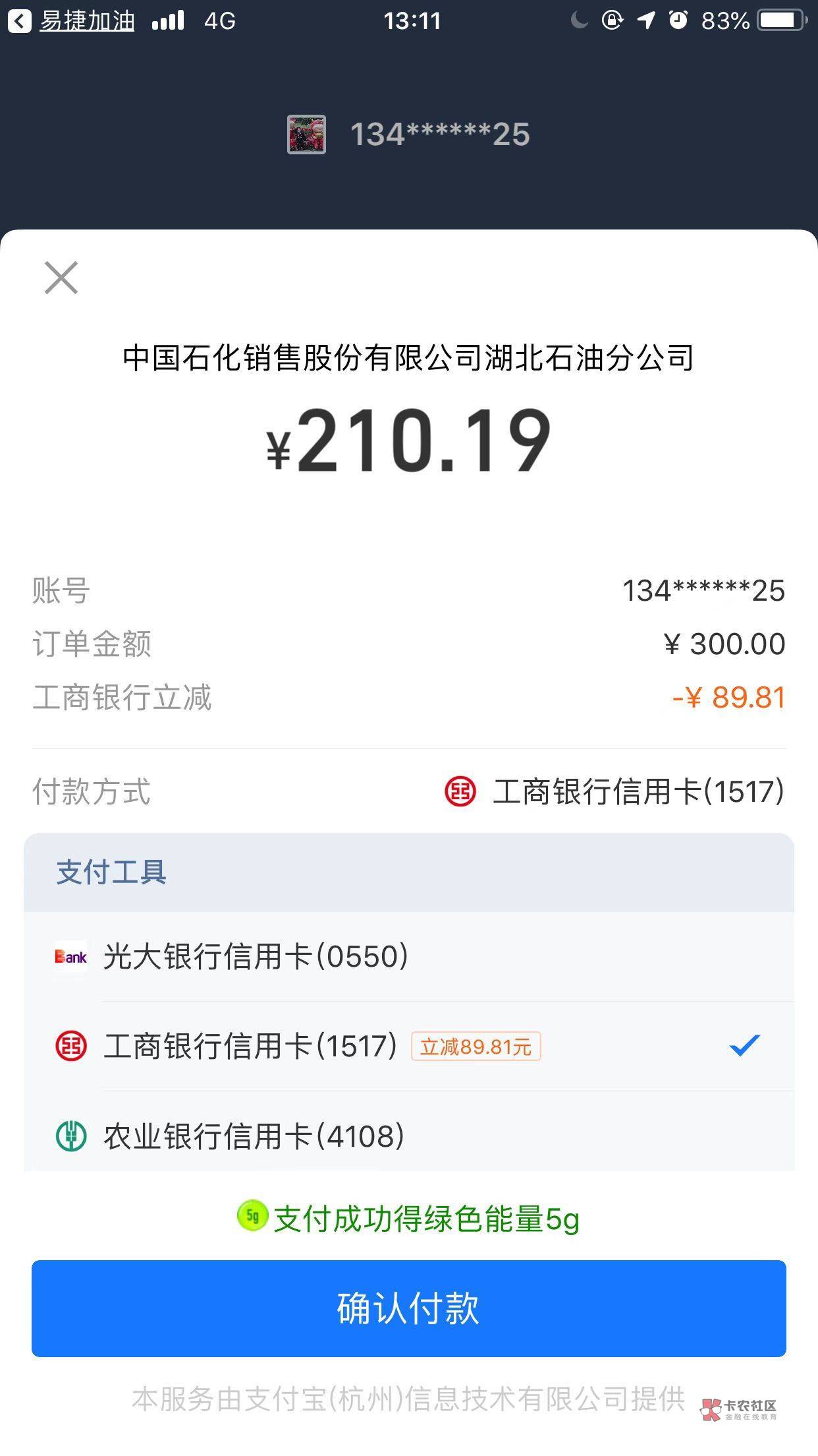 首发，易捷加油APP充值加油 然后付款选择支付宝 工商信用卡 随机减最高99 半个小时金37 / 作者:天选之南 / 