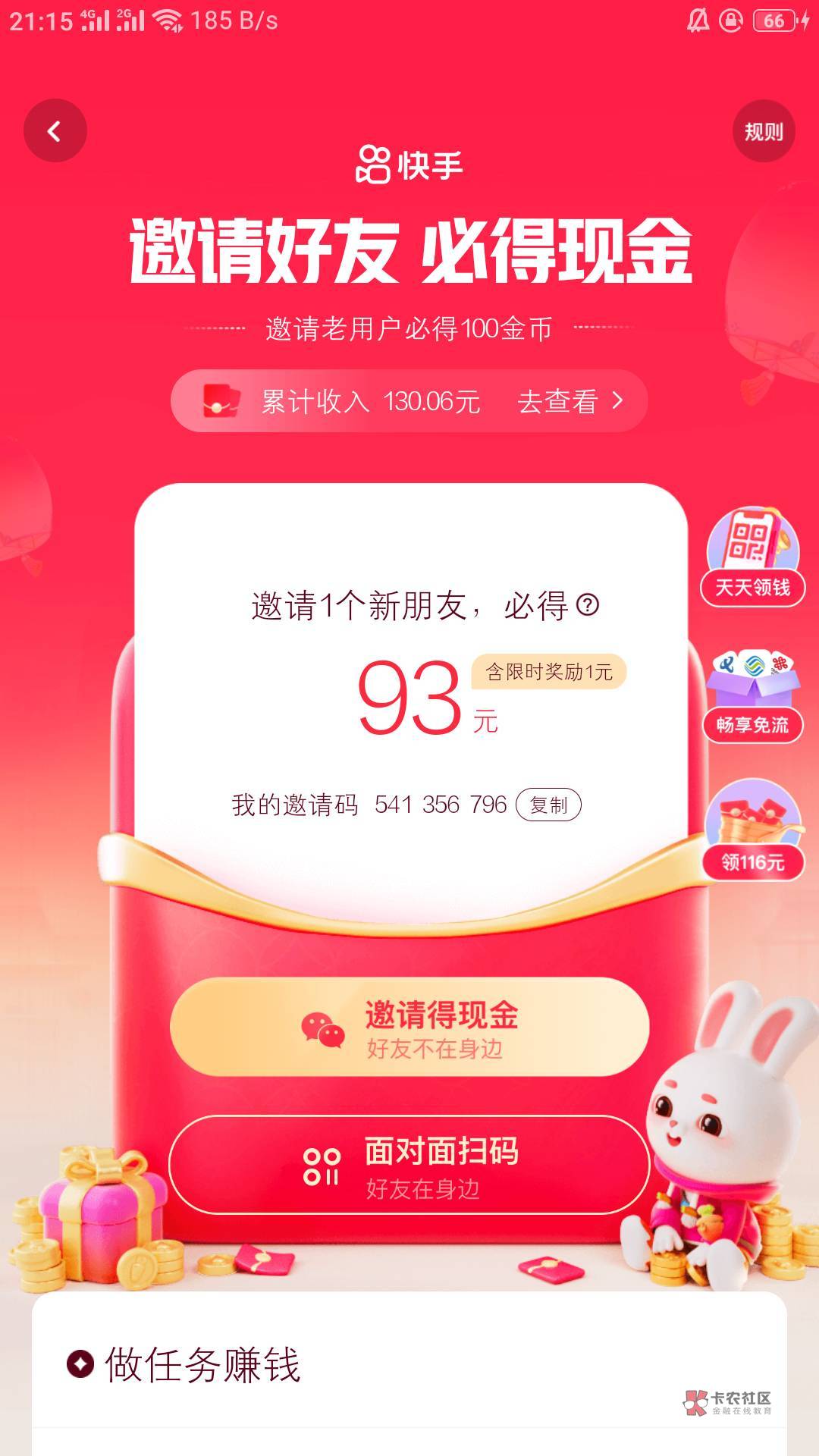 快手一个新用户都快100了真猛

74 / 作者:...chh / 