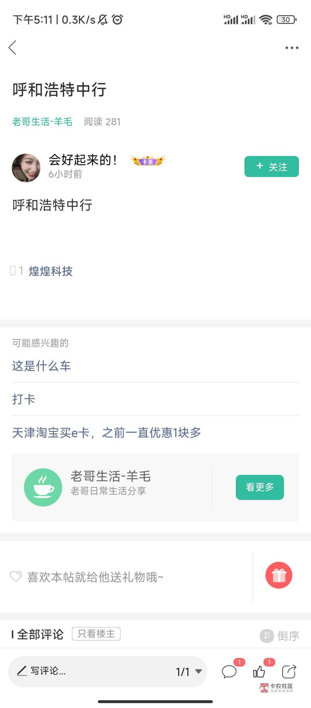 @卡农110 @卡农阿比 今天这几个一直发内蒙古呼和浩特中行的虚假羊毛，麻烦直接封号处19 / 作者:奶羊羊懒痒痒 / 