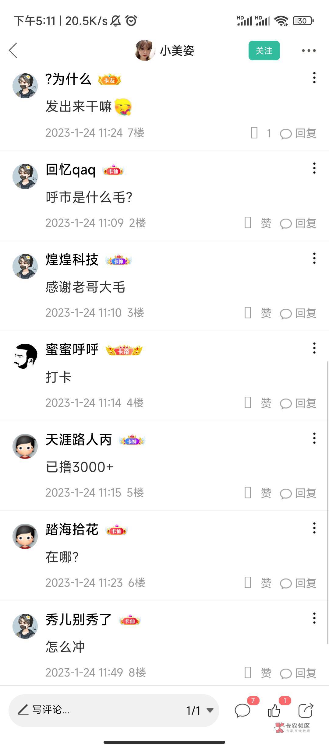 @卡农110 @卡农阿比 今天这几个一直发内蒙古呼和浩特中行的虚假羊毛，麻烦直接封号处49 / 作者:奶羊羊懒痒痒 / 