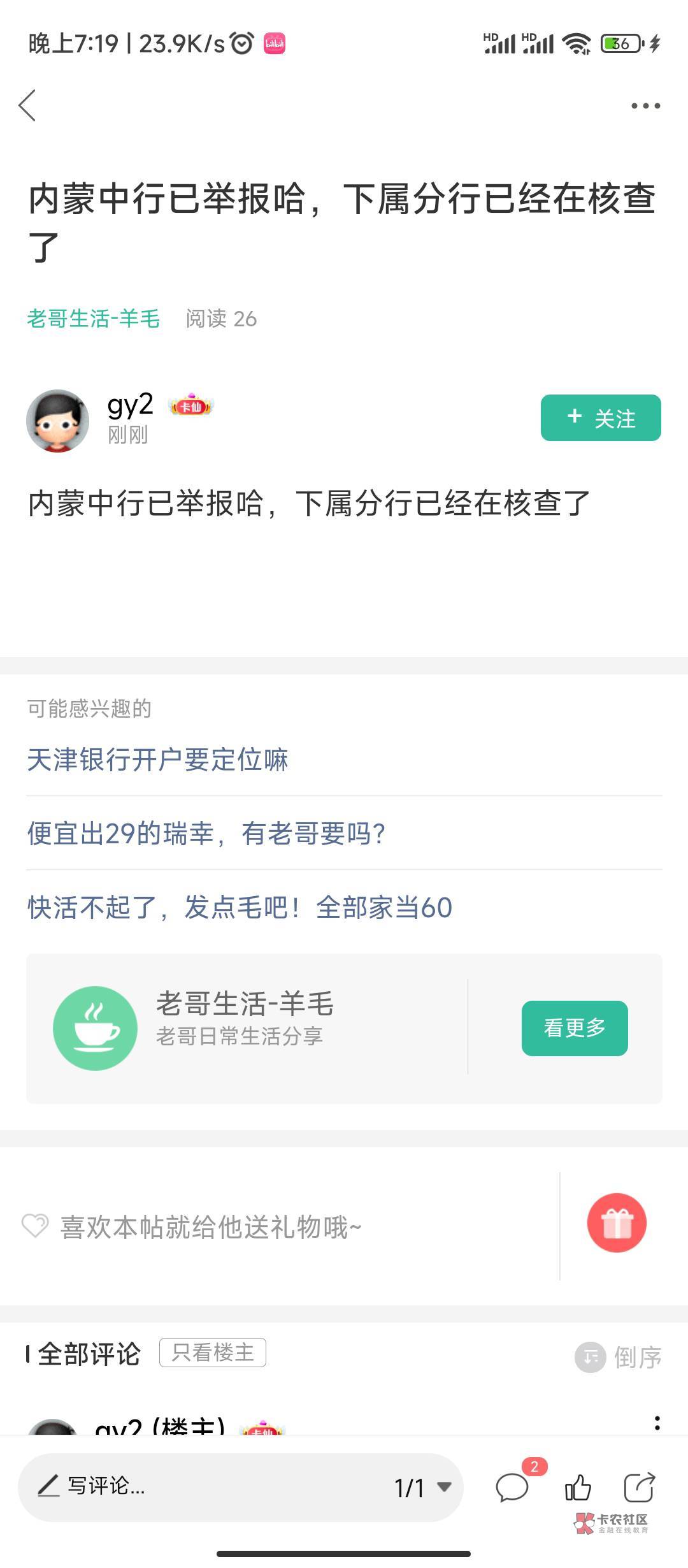 @卡农110 @卡农阿比 今天这几个一直发内蒙古呼和浩特中行的虚假羊毛，麻烦直接封号处99 / 作者:奶羊羊懒痒痒 / 