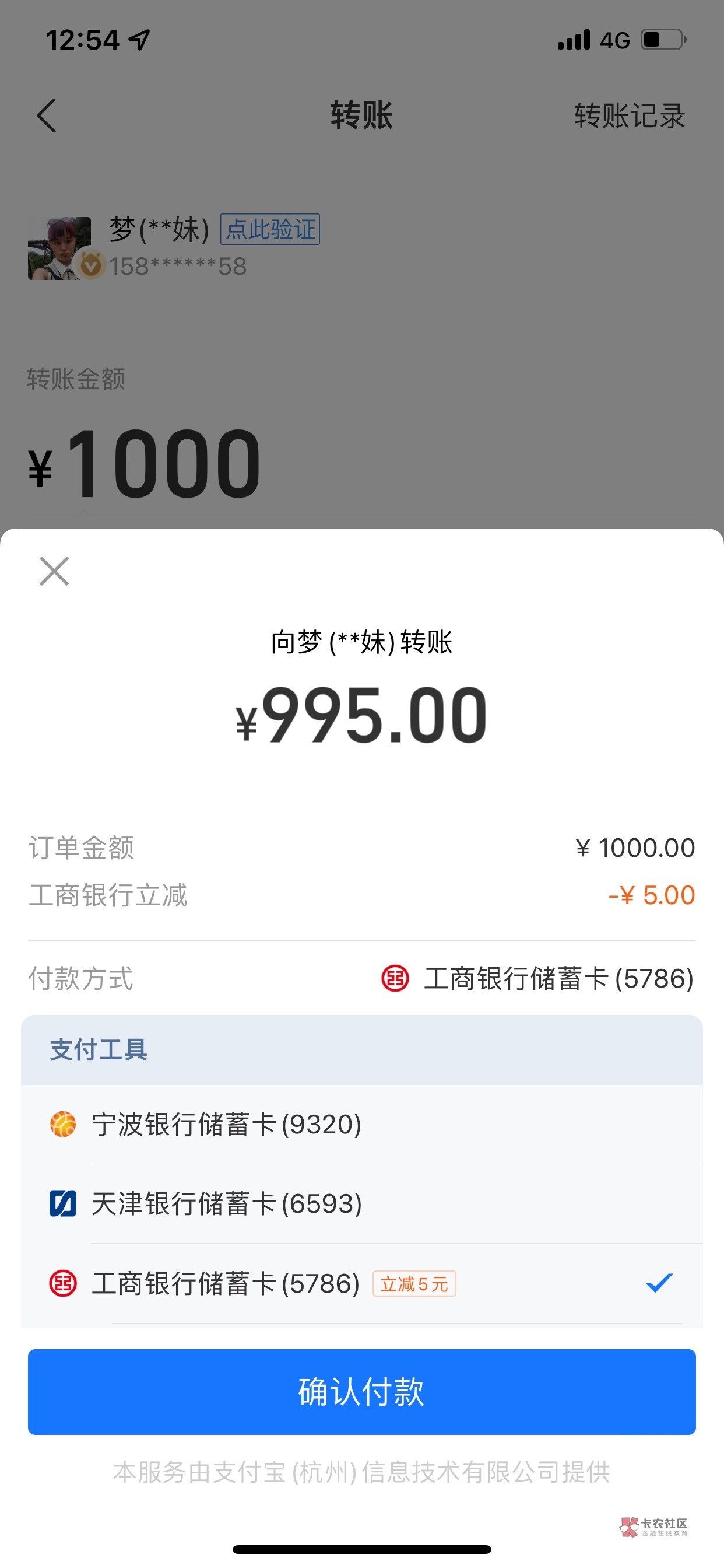 老哥们山东工行三类卡京东300-15和支付宝转账1000-5不出优惠还是没名额了，开个卡就撸40 / 作者: 在都 / 