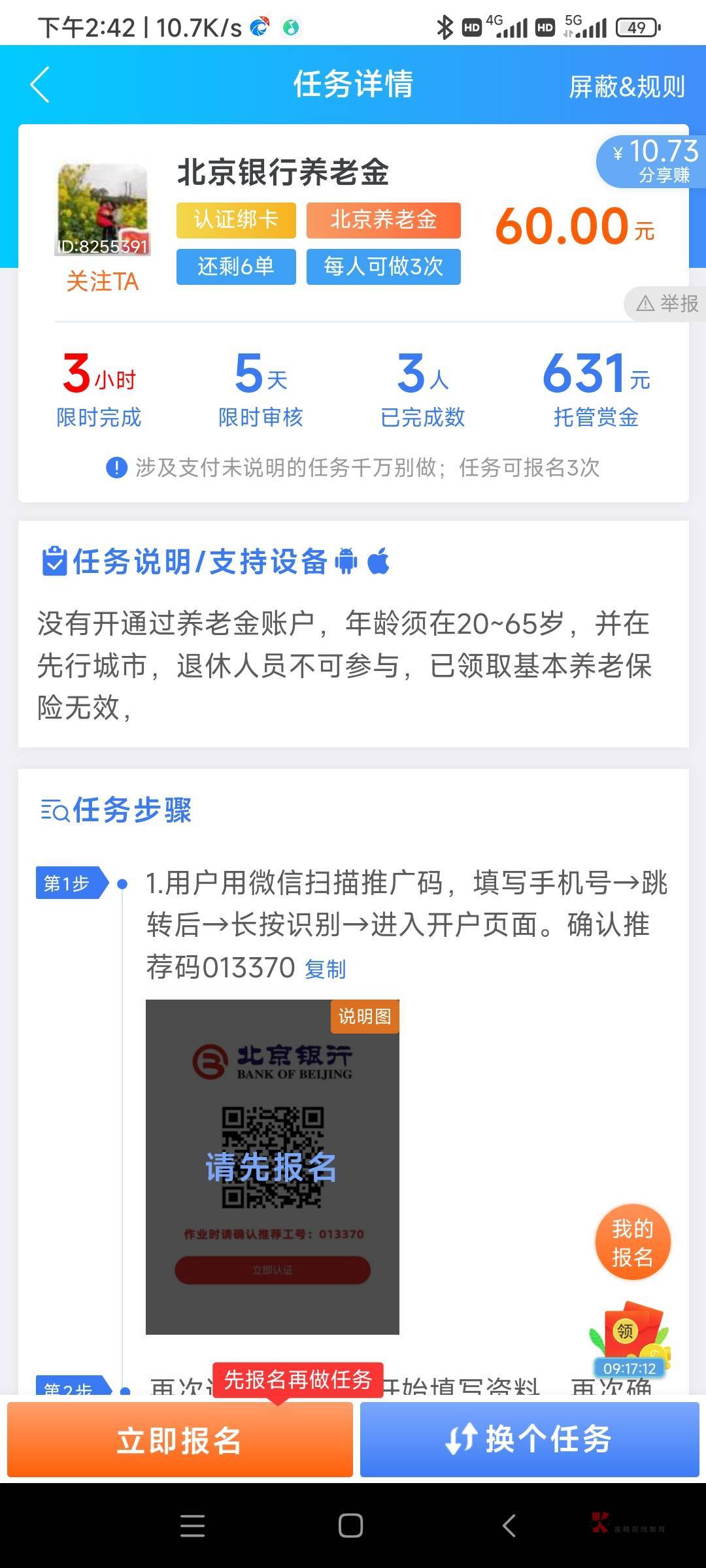 北京银行趣闲赚接的60养老金任务，悬赏主给我转了0.1现在销不了户被坑了



10 / 作者:陈华未 / 