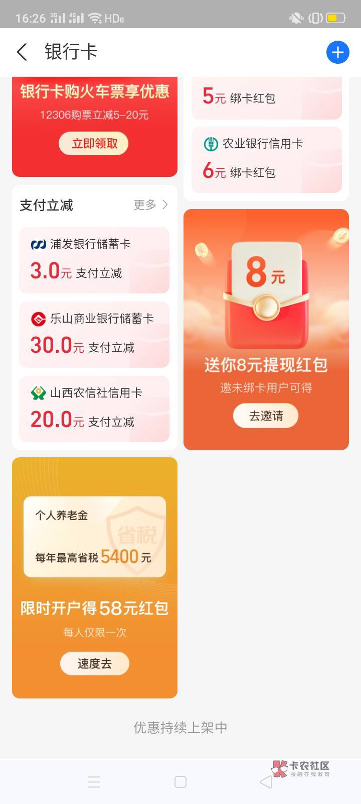 刚支付宝开了交通养老给了58，交通app的58啥时候推

23 / 作者:一站宜白路 / 