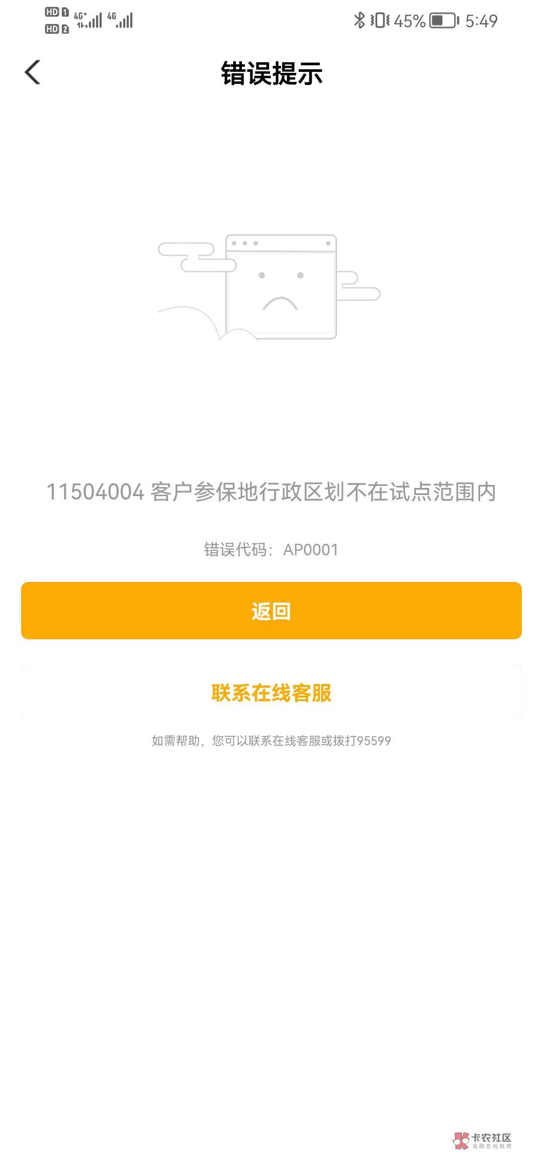 开了老农养老金的，深圳城市专区横幅，进去养老金抽奖，我低保18毛


34 / 作者:芥末520 / 